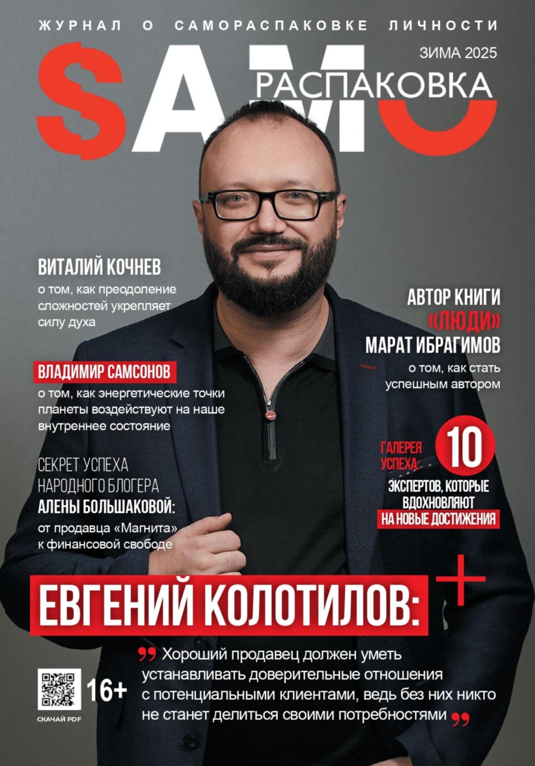Обложка книги «Журнал «SAMOРАСПАКОВКА» №1 (2025)»