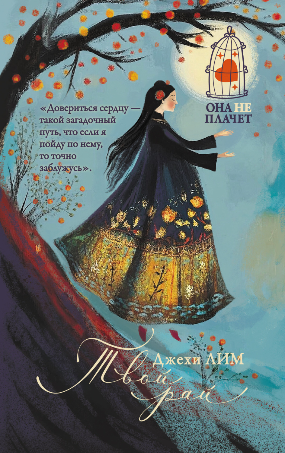 Обложка книги «Твой рай»