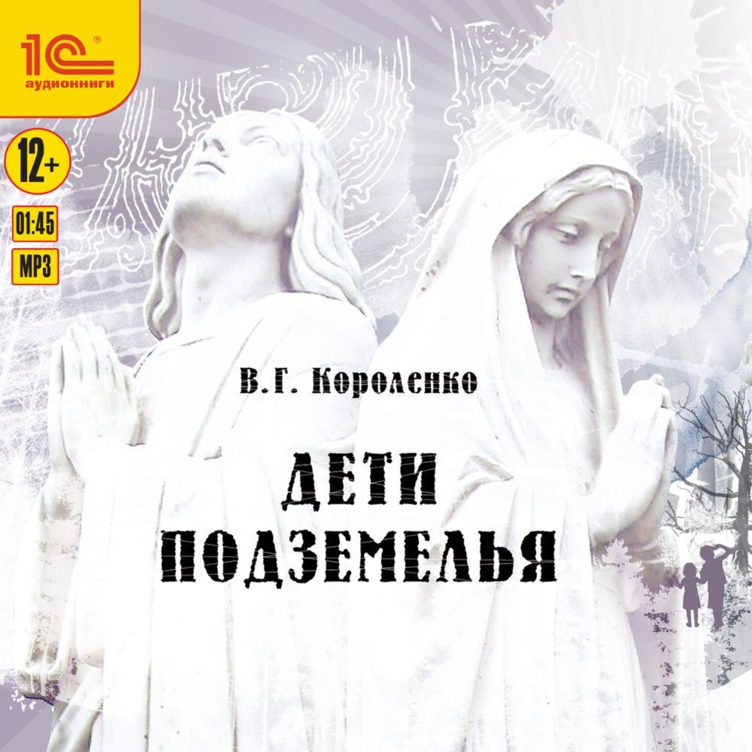 Обложка книги «Дети подземелья»