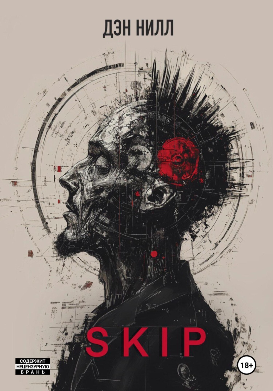 Обложка книги «SKIP»