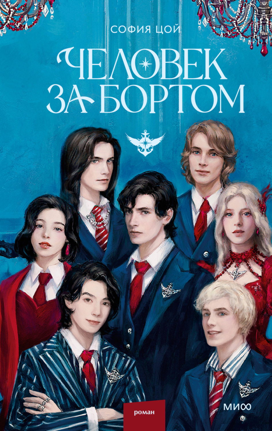 Обложка книги «Человек за бортом»