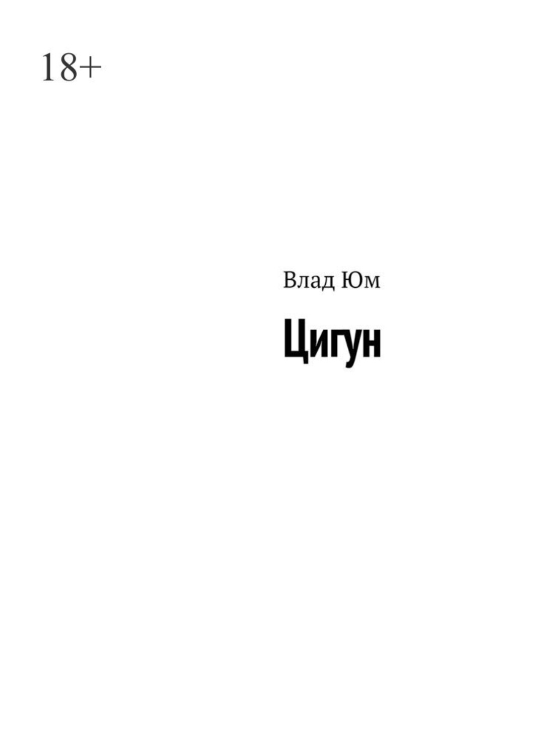 Обложка книги «Цигун»