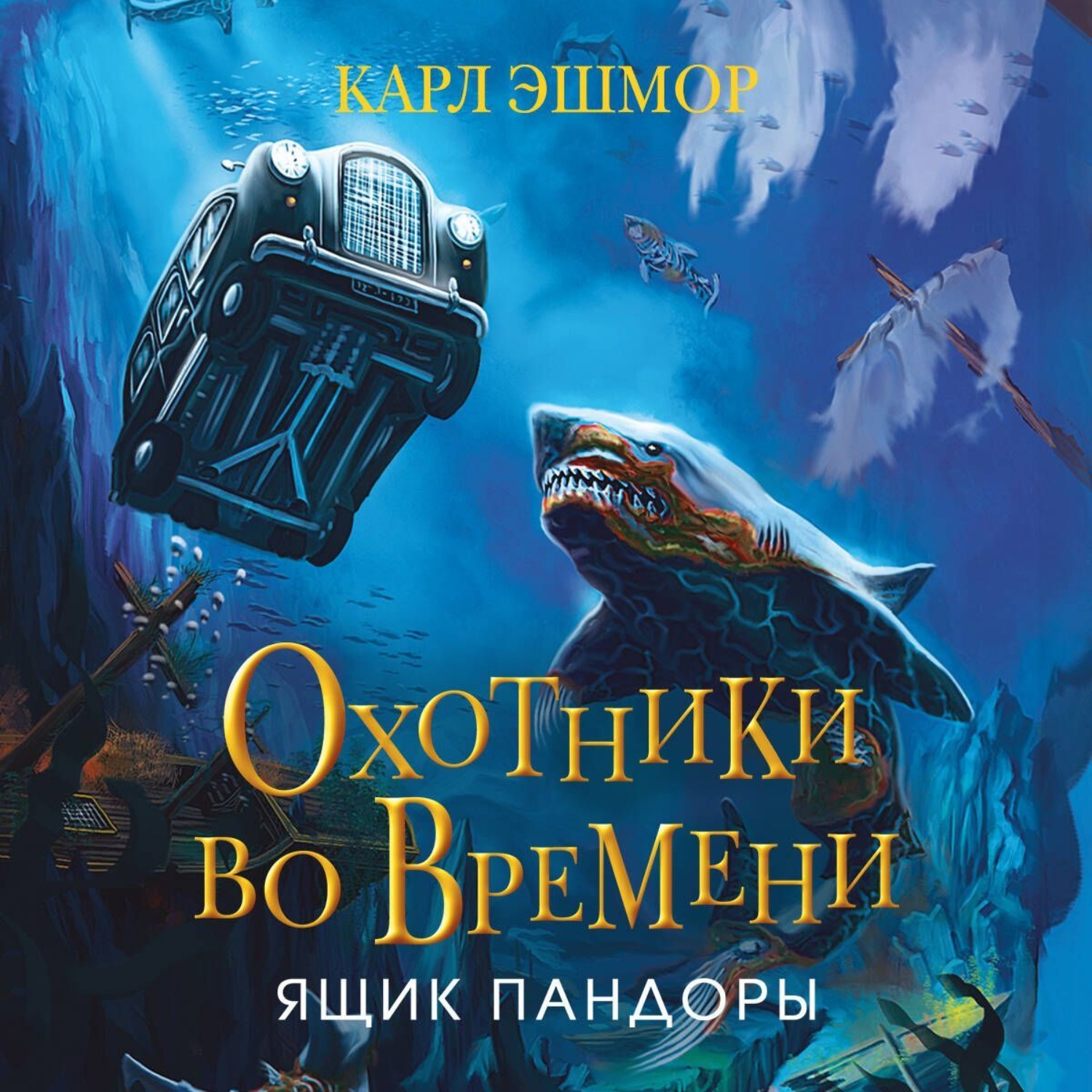 Обложка книги «Ящик Пандоры»