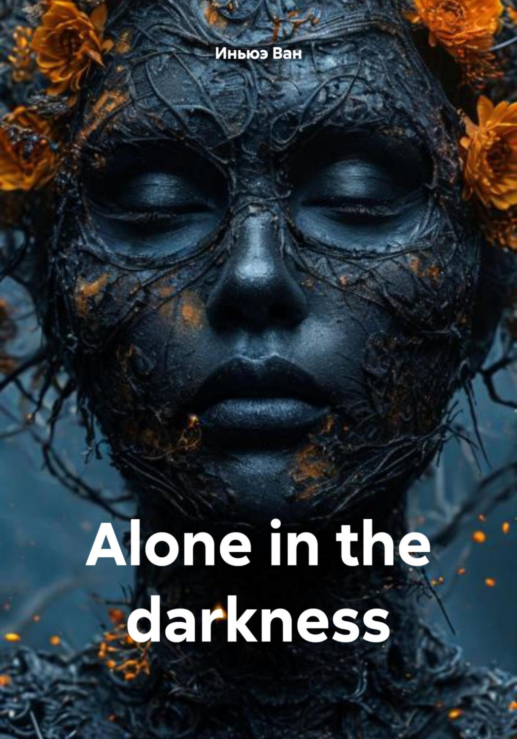 Обложка книги «Alone in the darkness»