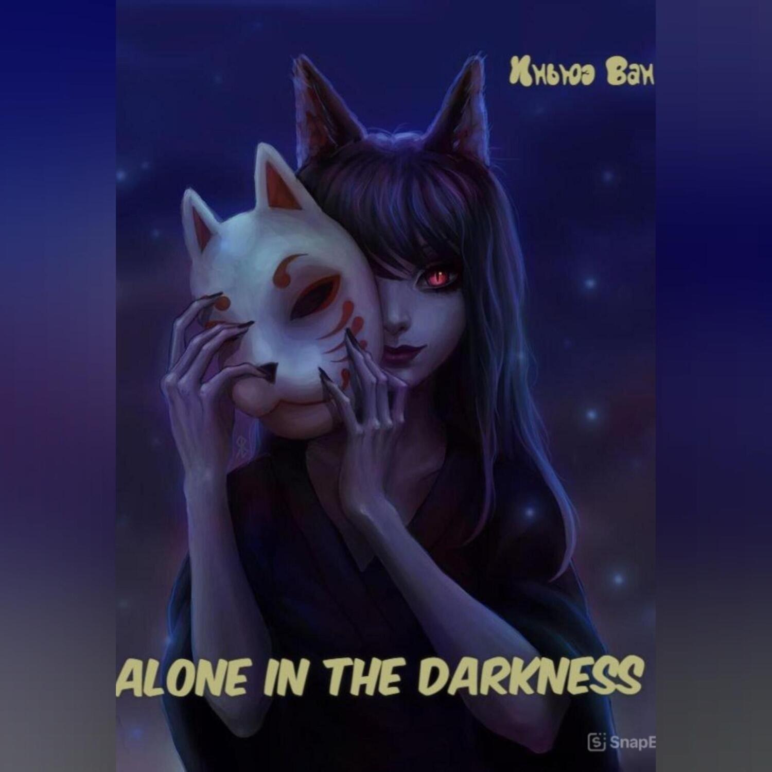 Обложка книги «Alone in the darkness»