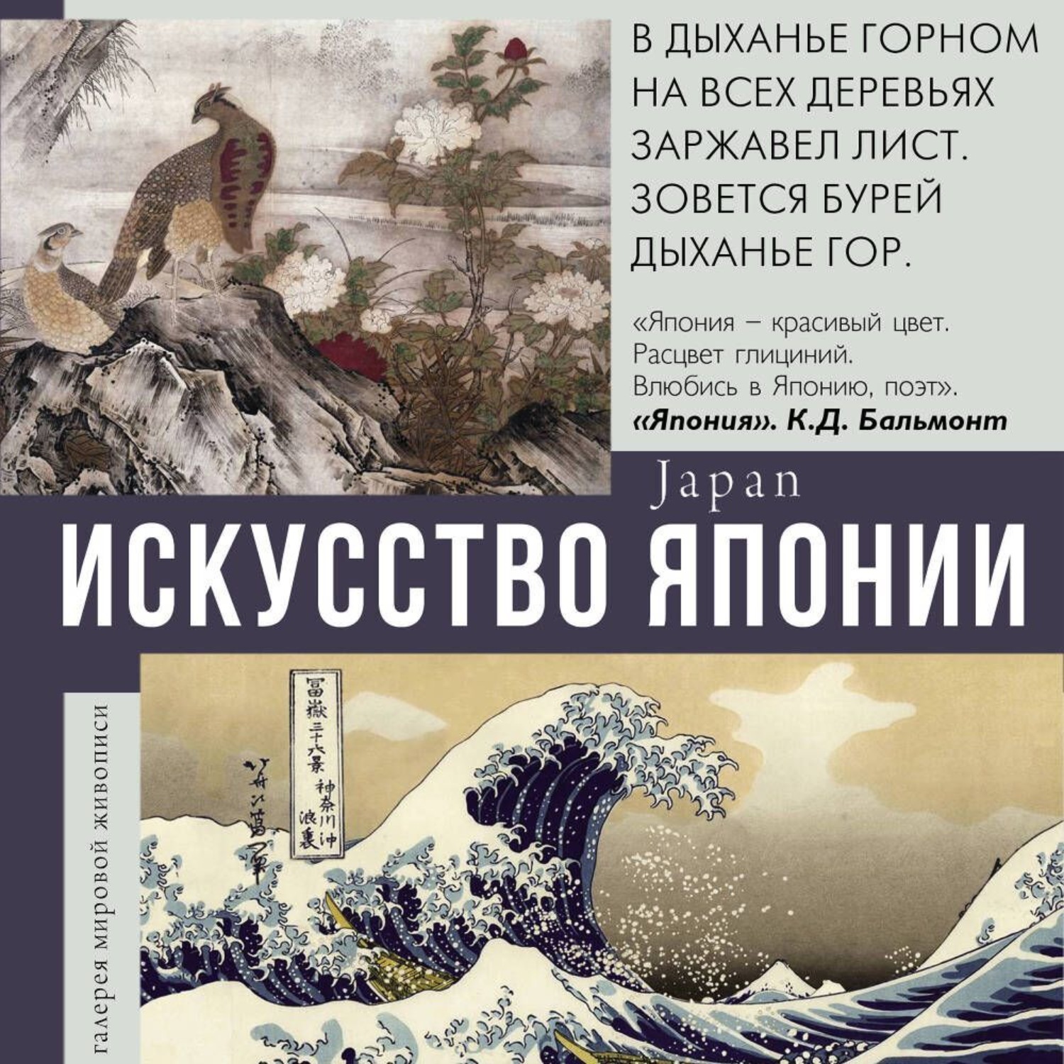 Обложка книги «Искусство Японии»