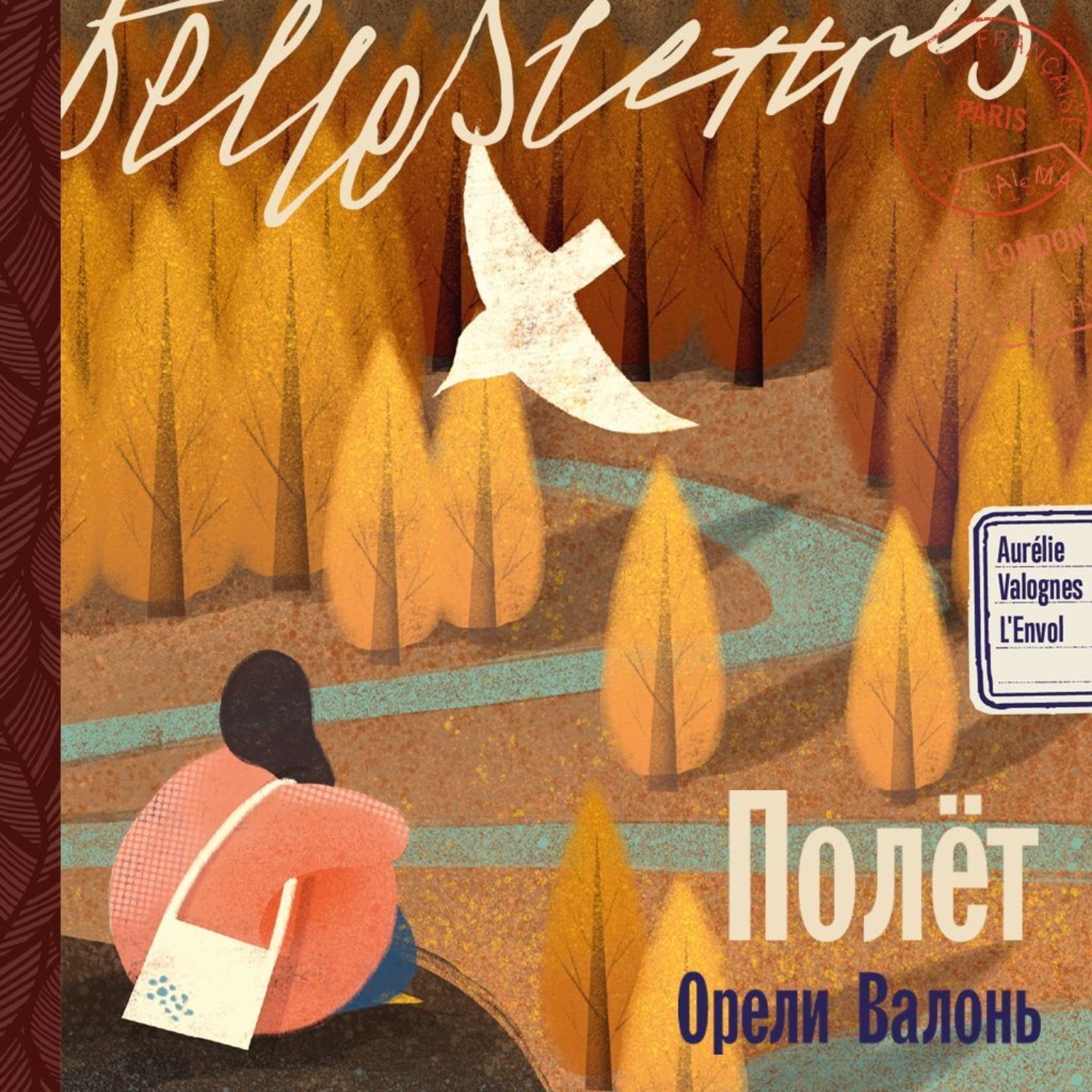 Обложка книги «Полёт»