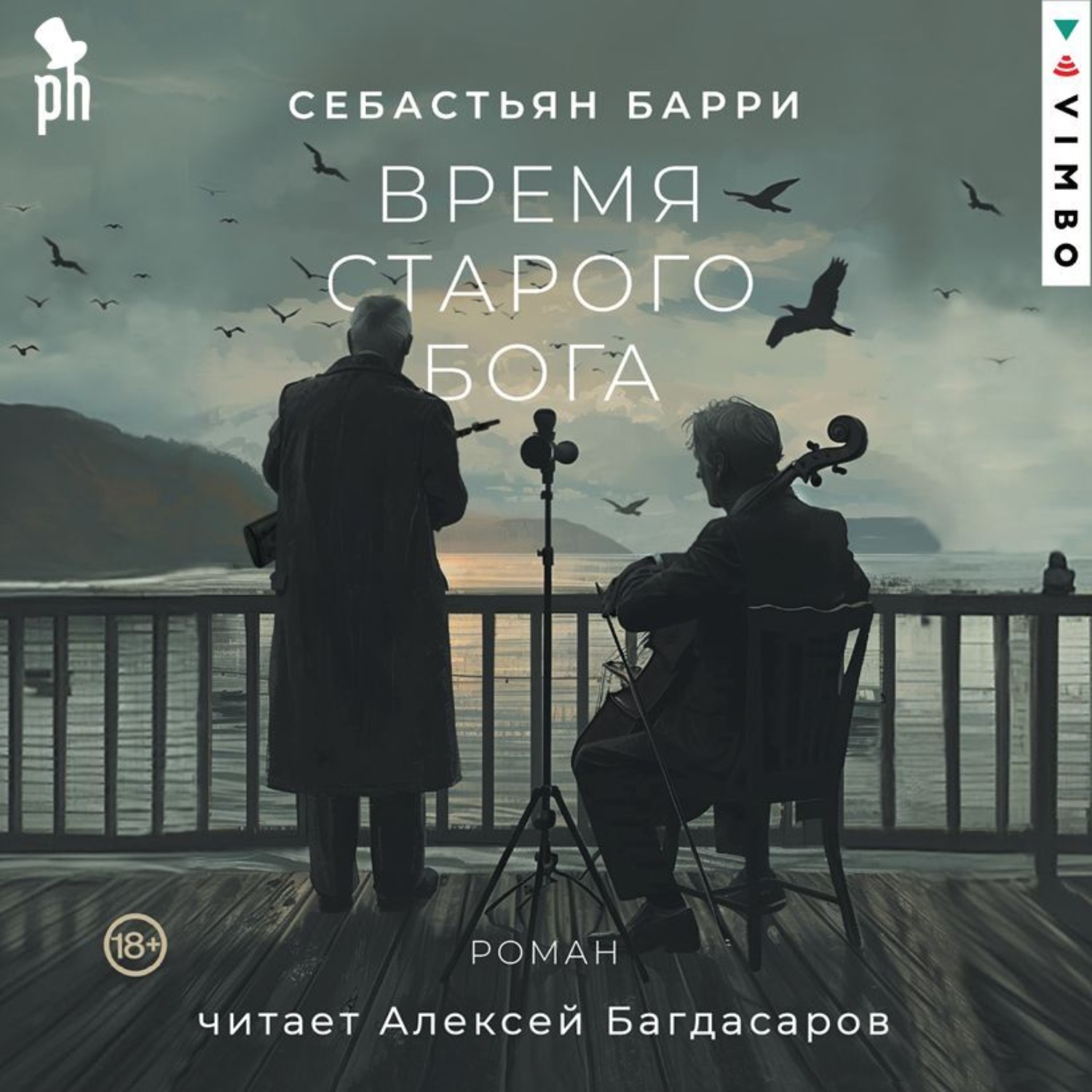 Обложка книги «Время старого Бога»