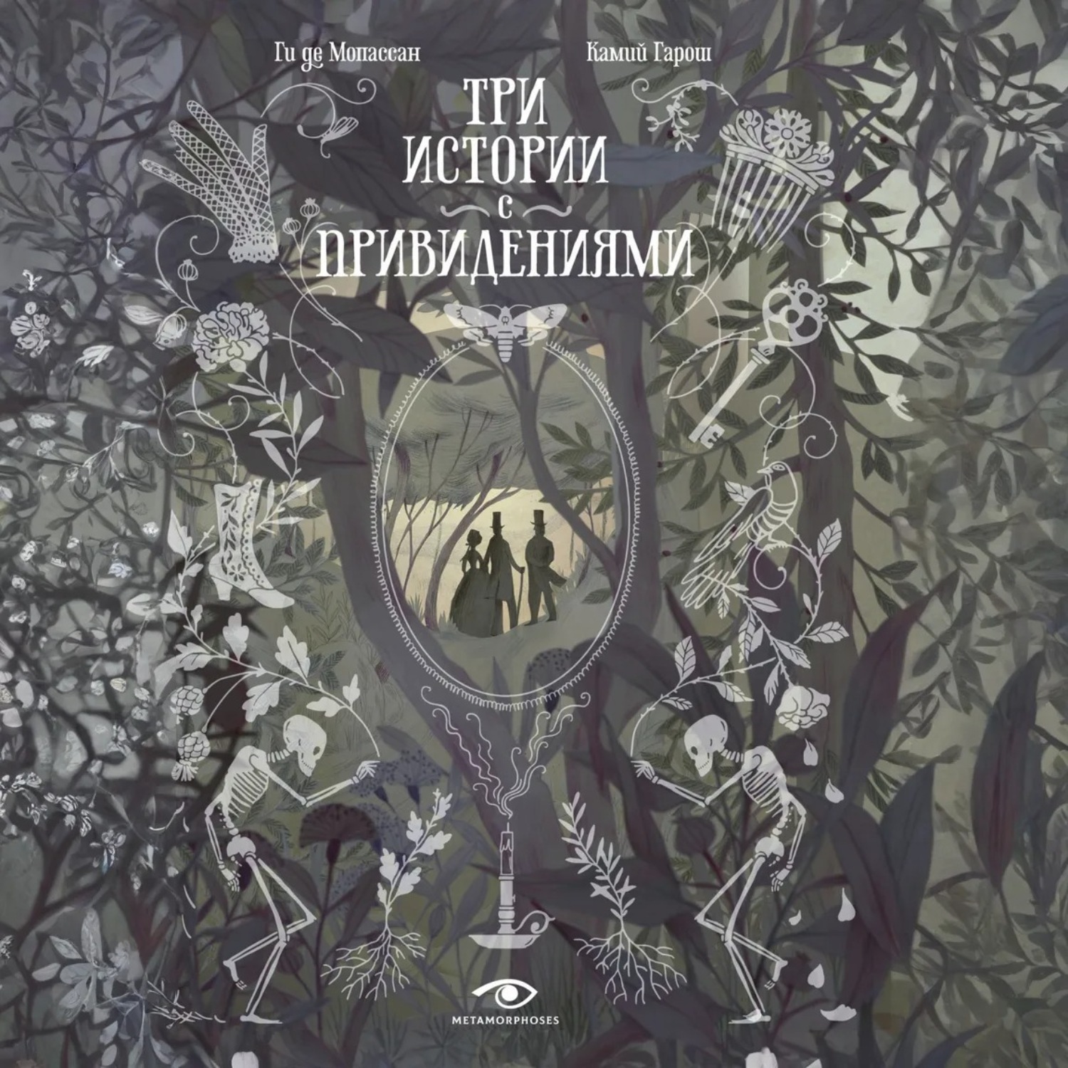 Обложка книги «Три истории с привидениями»