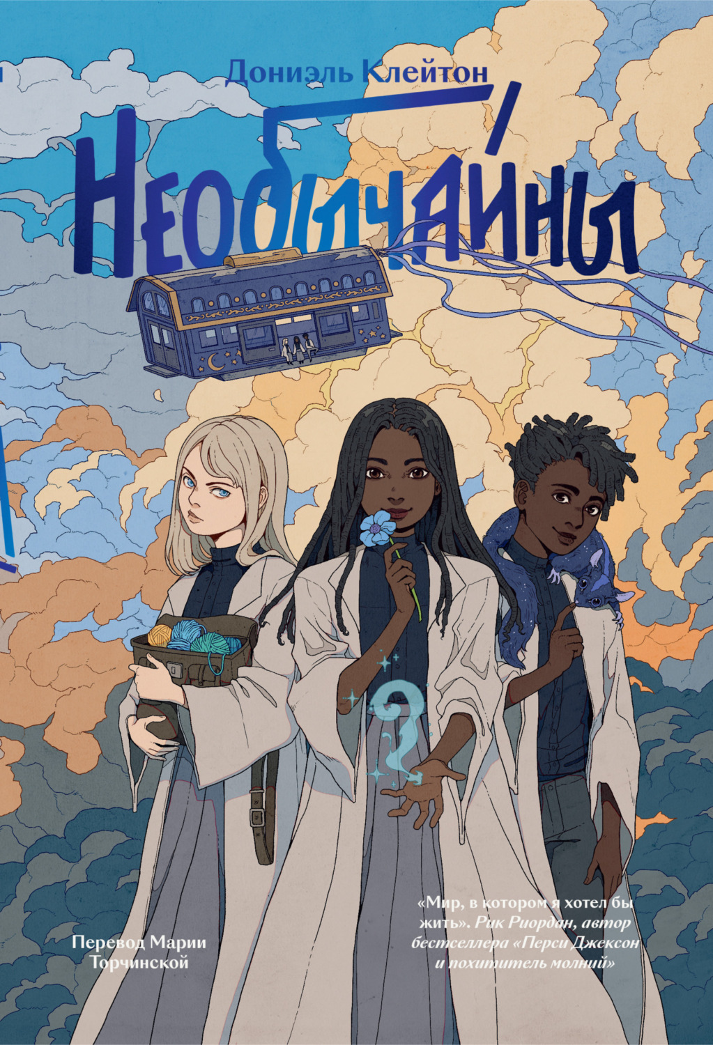 Обложка книги «Необычайны»