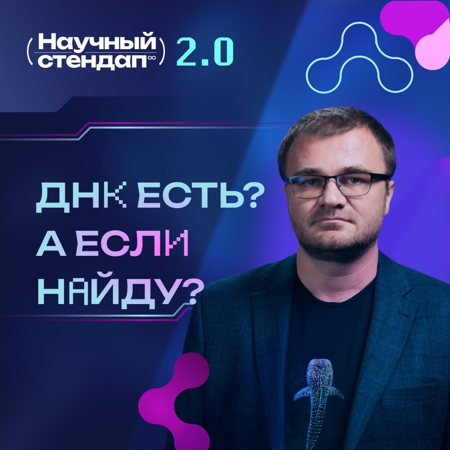Обложка книги «ДНК есть? А если найду?»