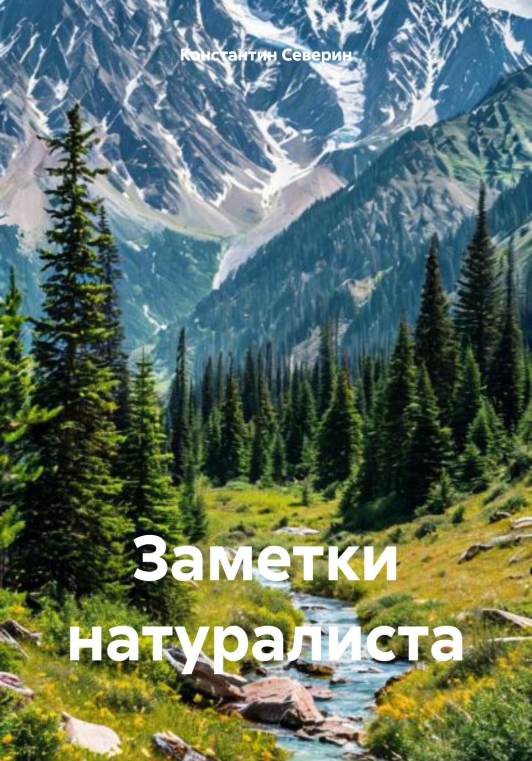 Обложка книги «Заметки натуралиста»