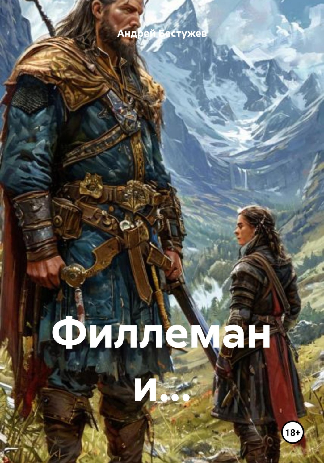 Обложка книги «Филлеман и...»