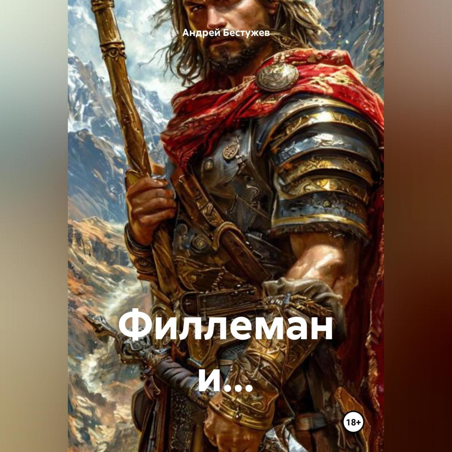 Обложка книги «Villeman Og»