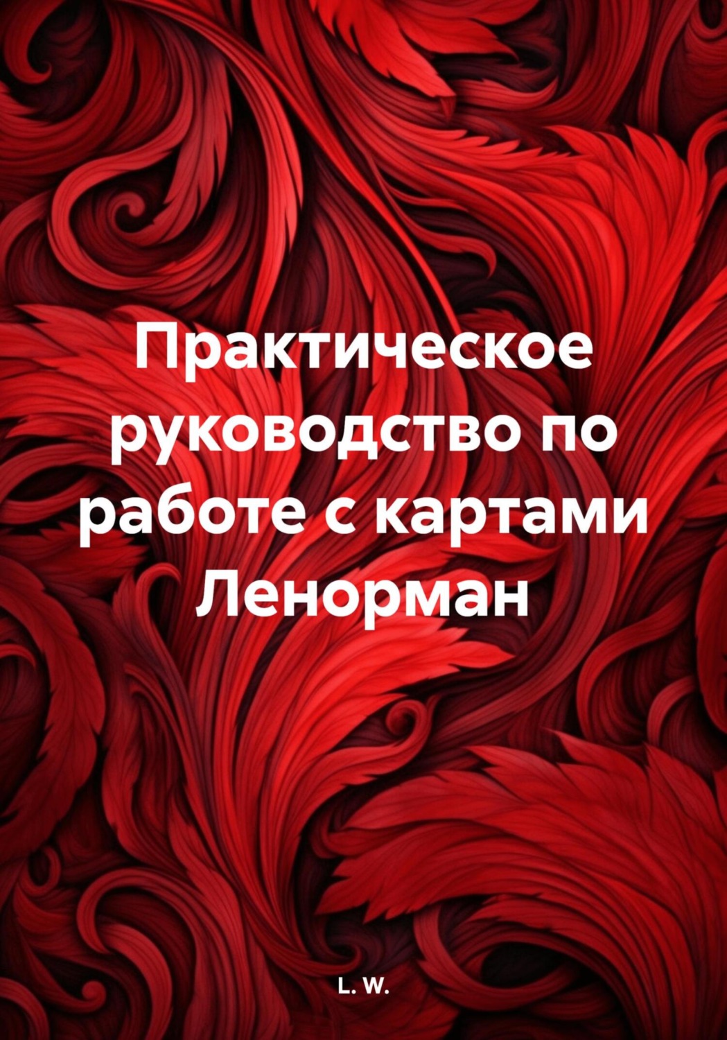 Обложка книги «Практическое руководство по работе с картами Ленорман»
