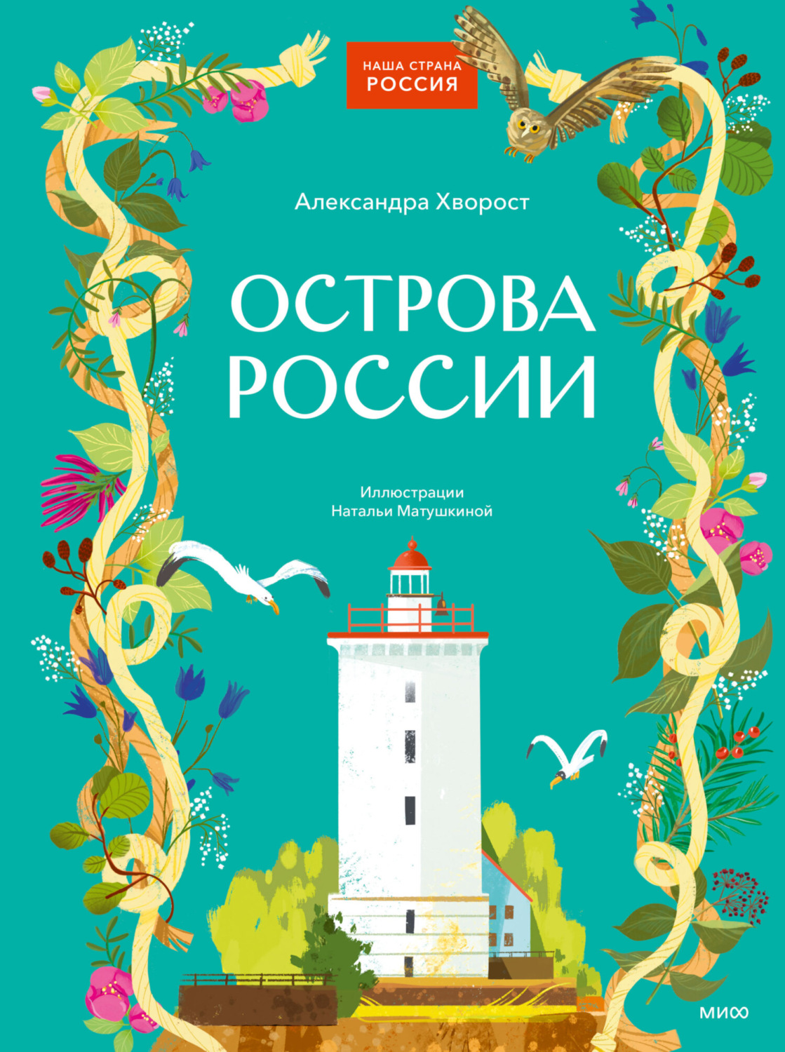 Обложка книги «Острова России»