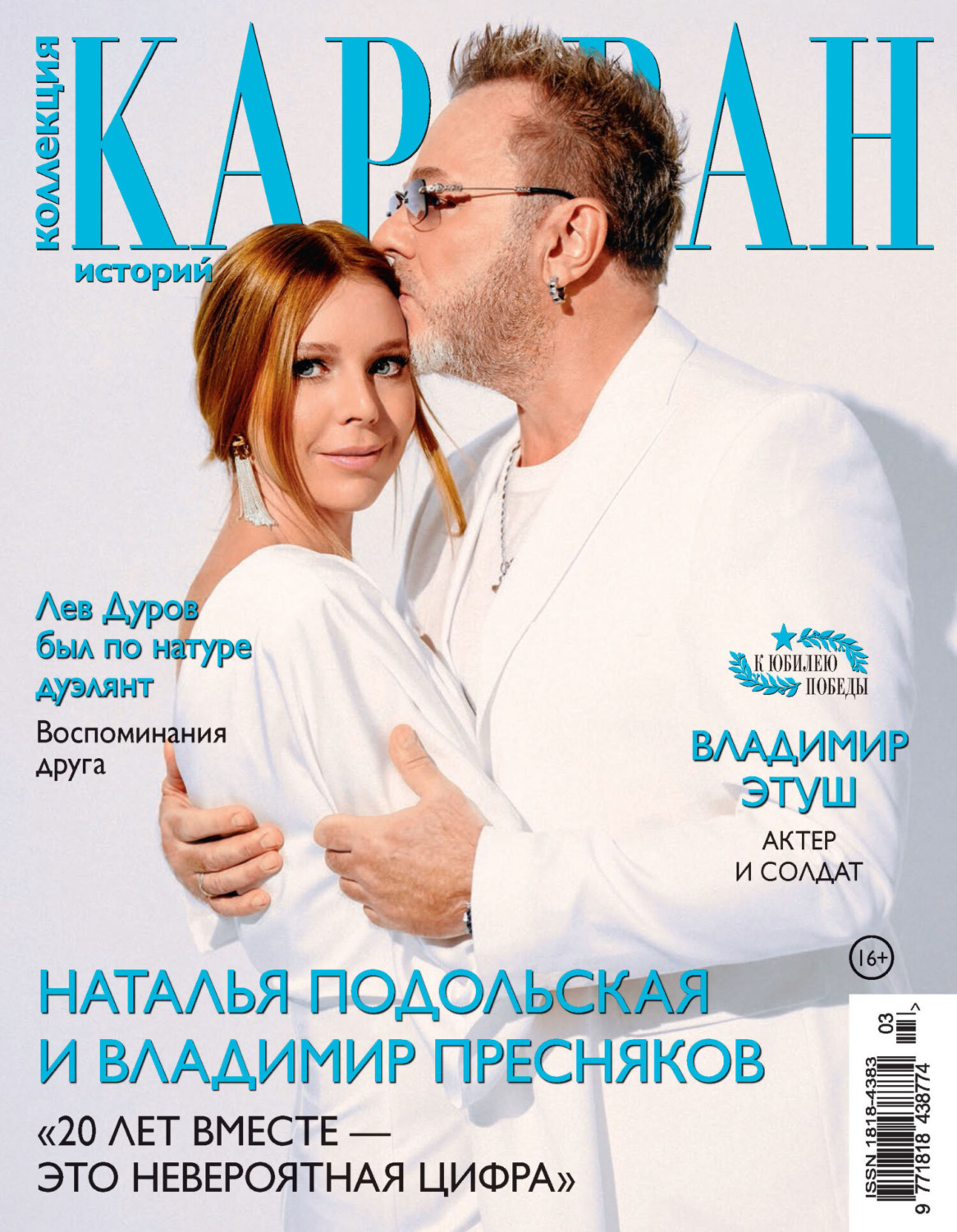 Обложка книги «Коллекция Караван историй №03/2025»