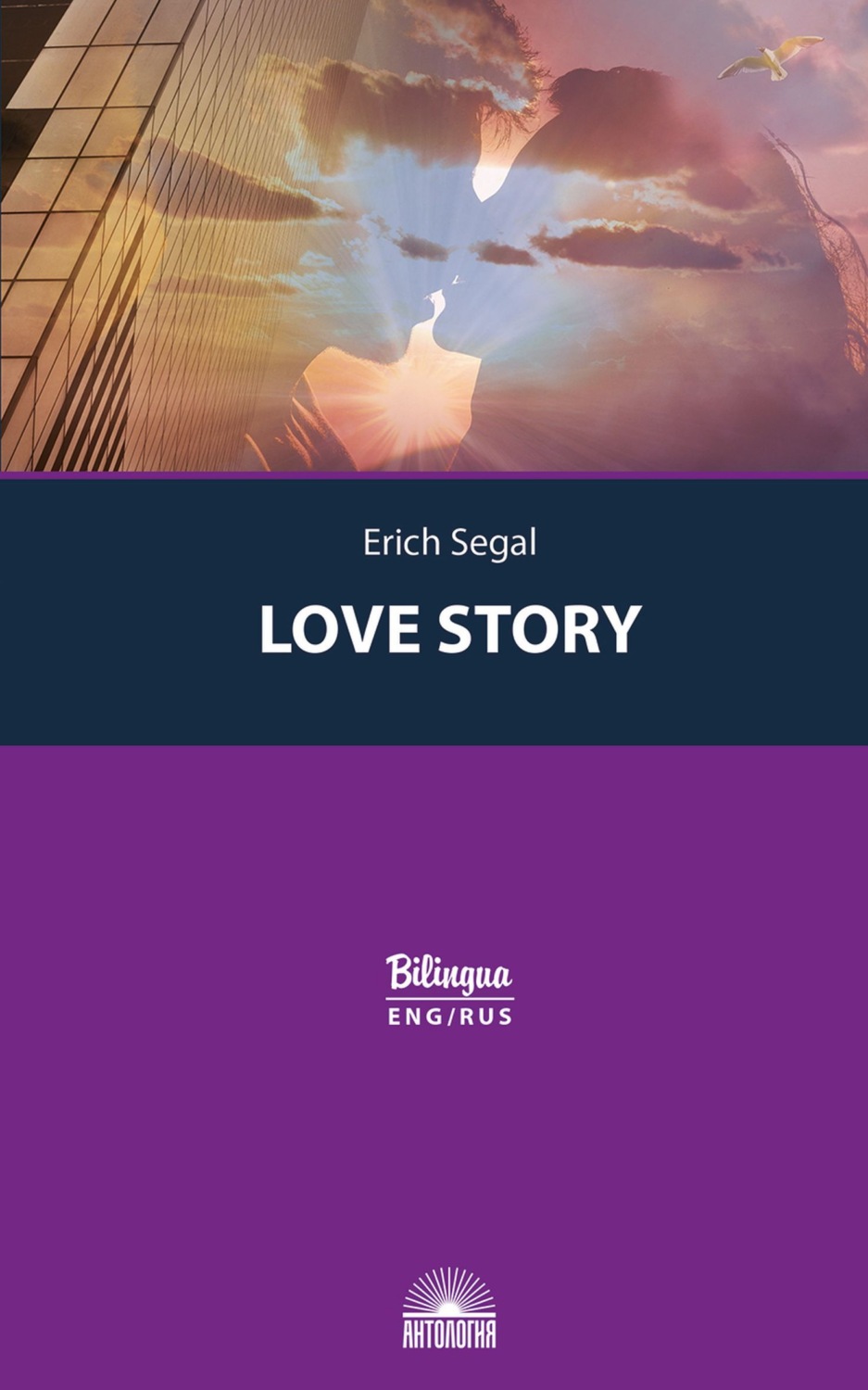 Обложка книги «История любви / Love story»