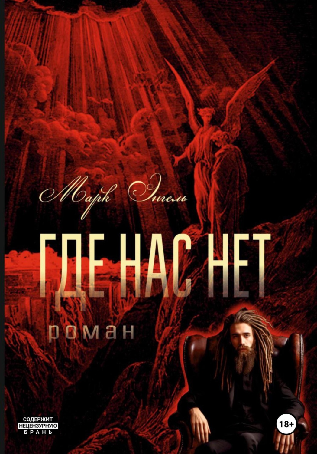 Обложка книги «Где нас нет»
