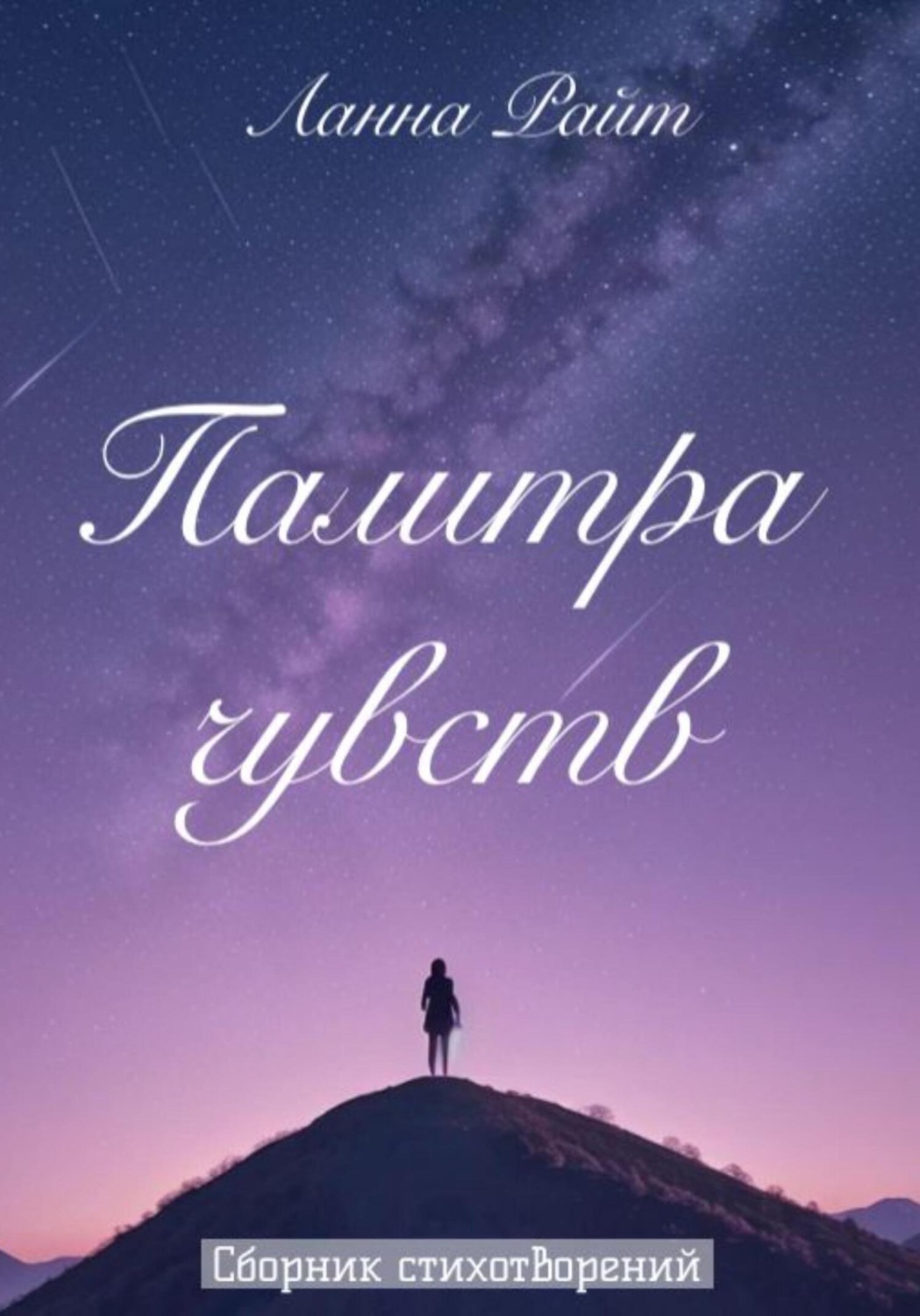 Обложка книги «Палитра чувств»