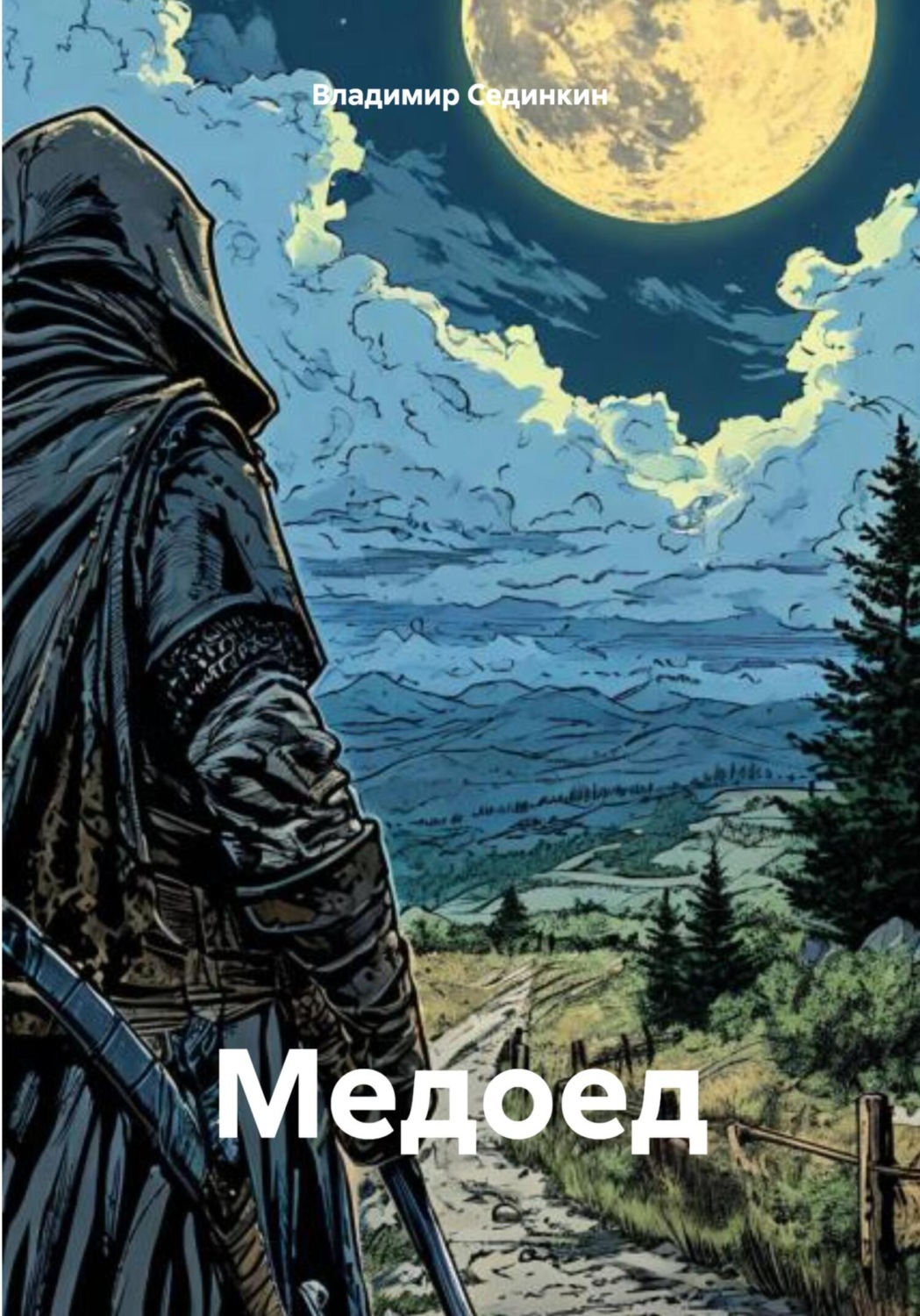 Обложка книги «Медоед»