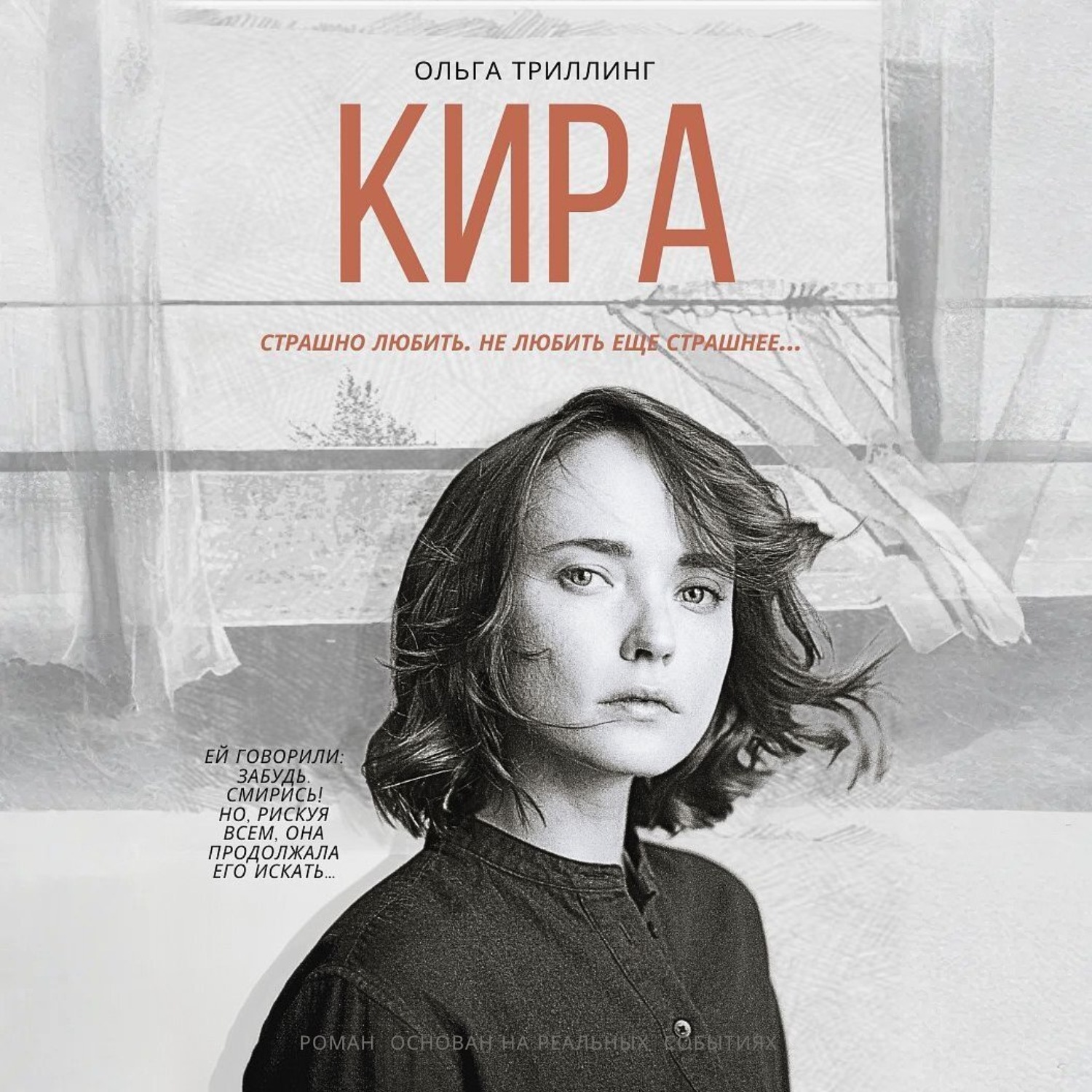Обложка книги «Кира»