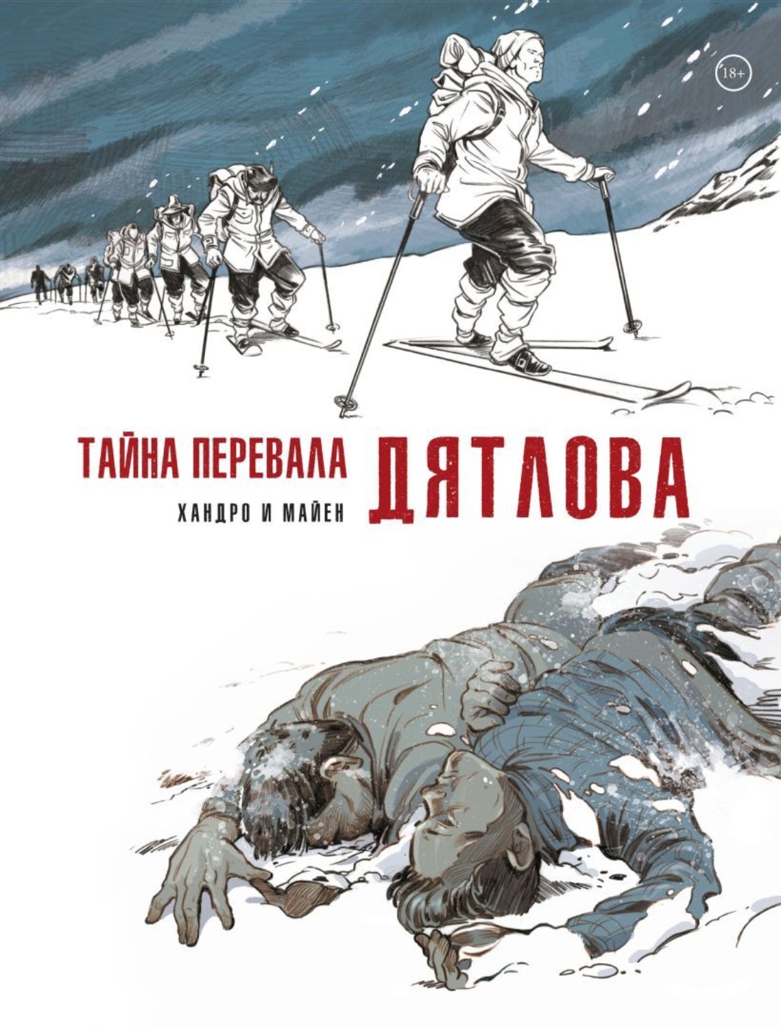 Обложка книги «Тайна перевала Дятлова»