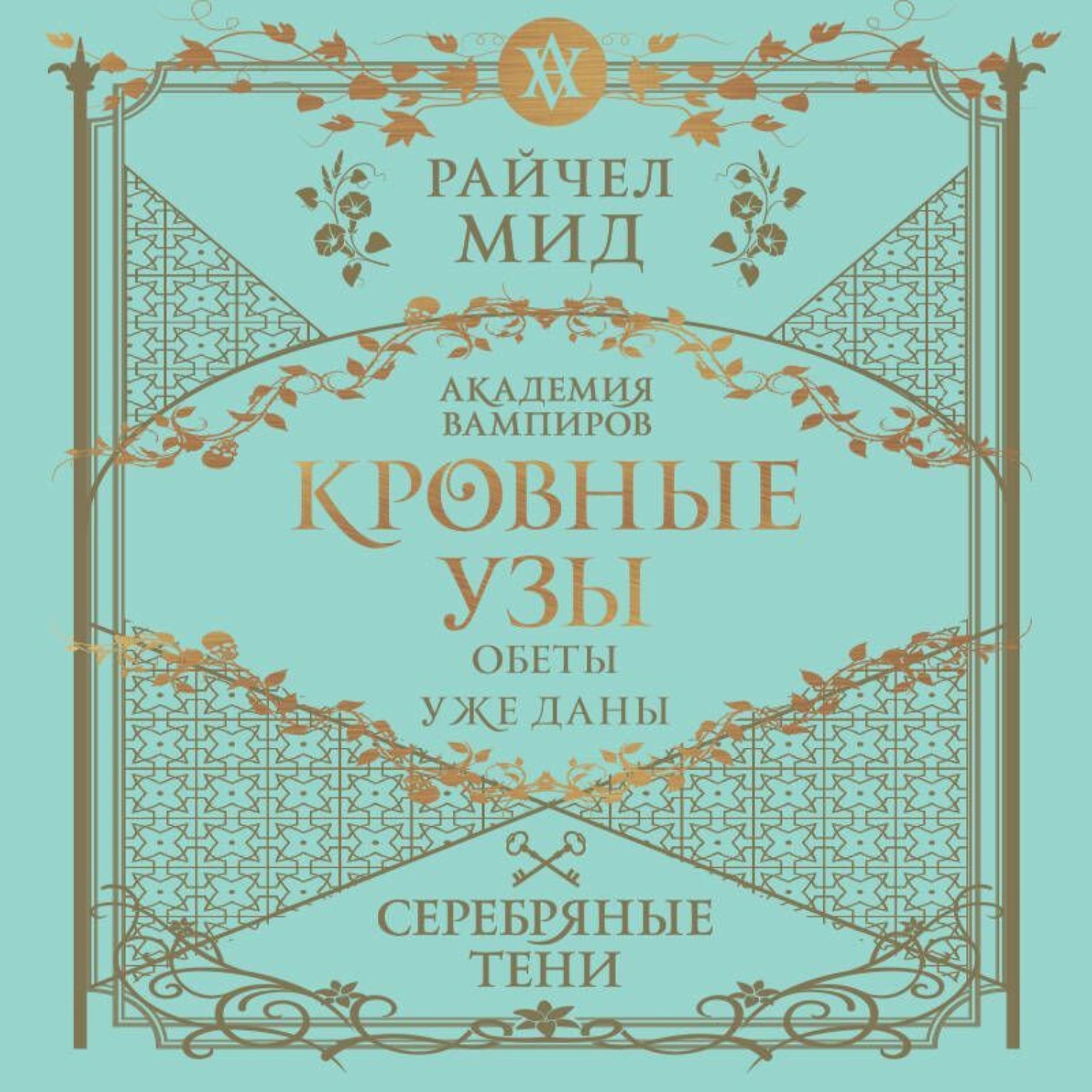 Обложка книги «Серебряные тени»