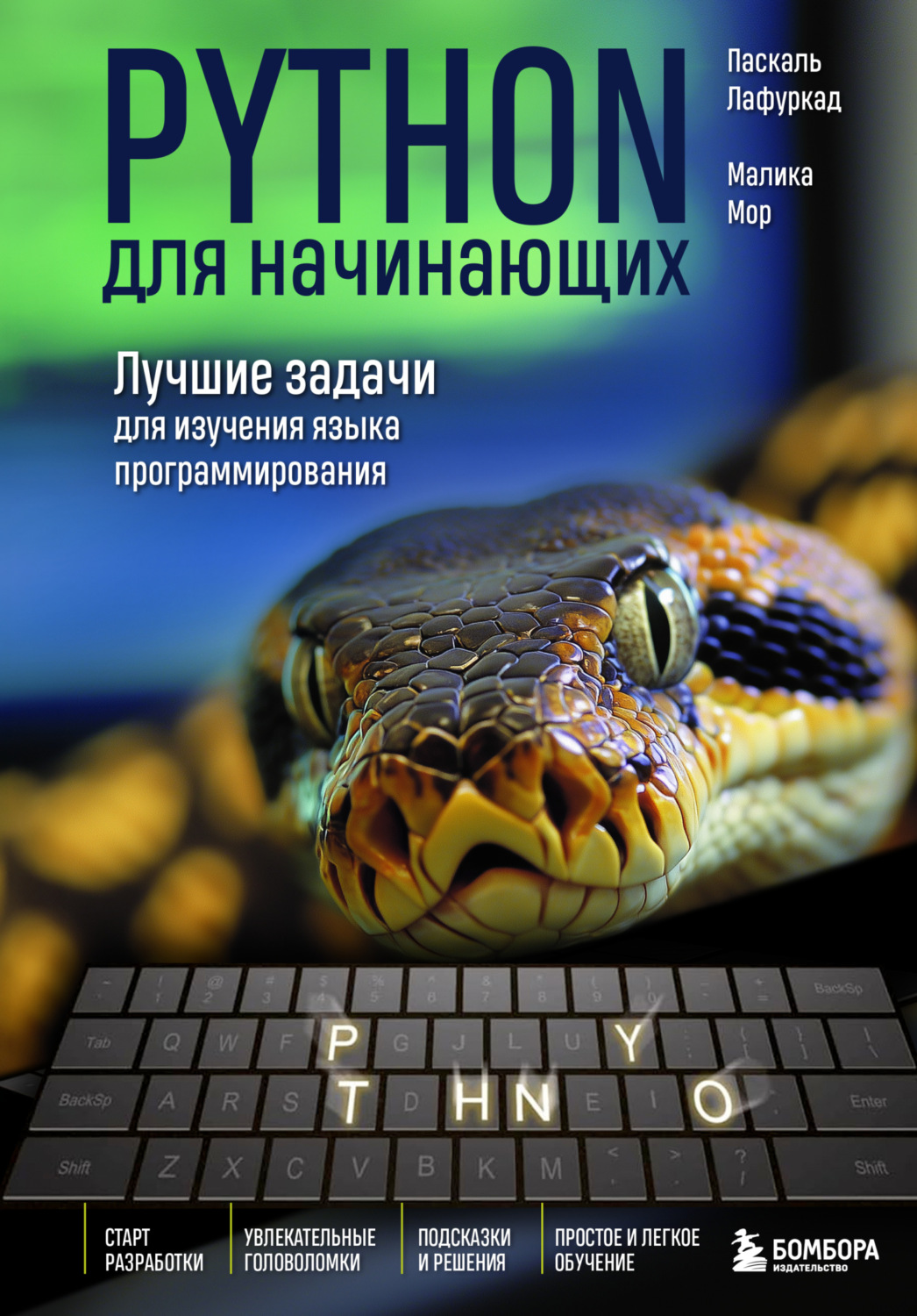 Обложка книги «Python для начинающих. Лучшие задачи для изучения языка программирования»