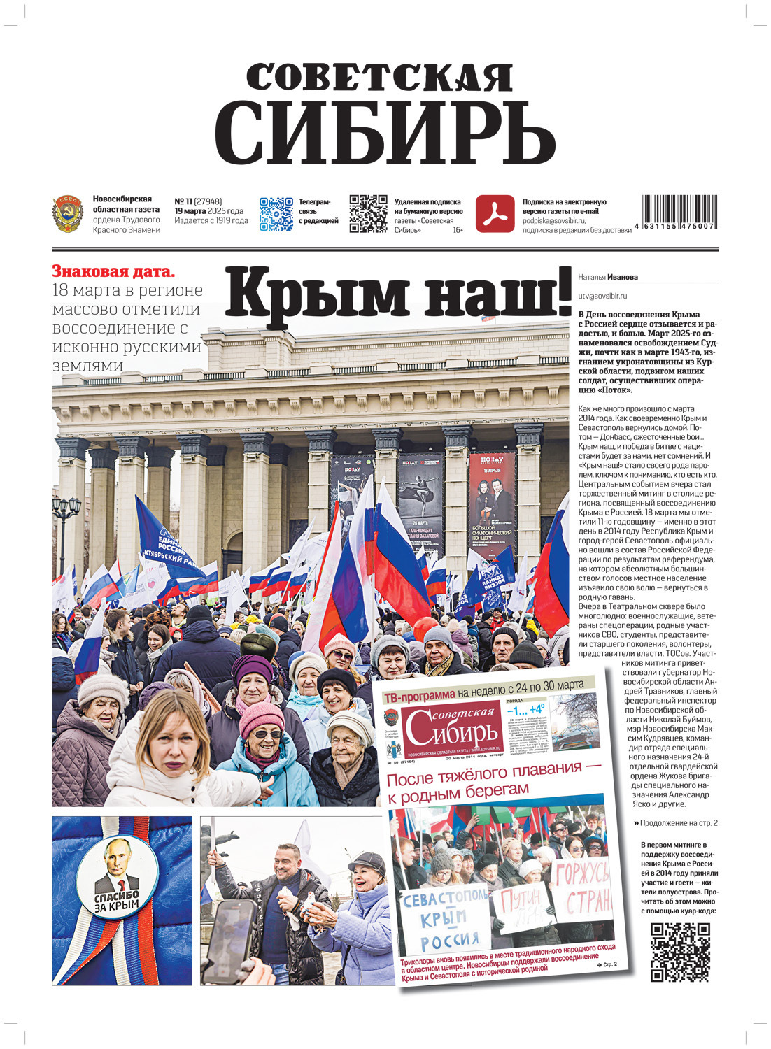 Обложка книги «Газета «Советская Сибирь» №11 (27948) от 19.03.2025»