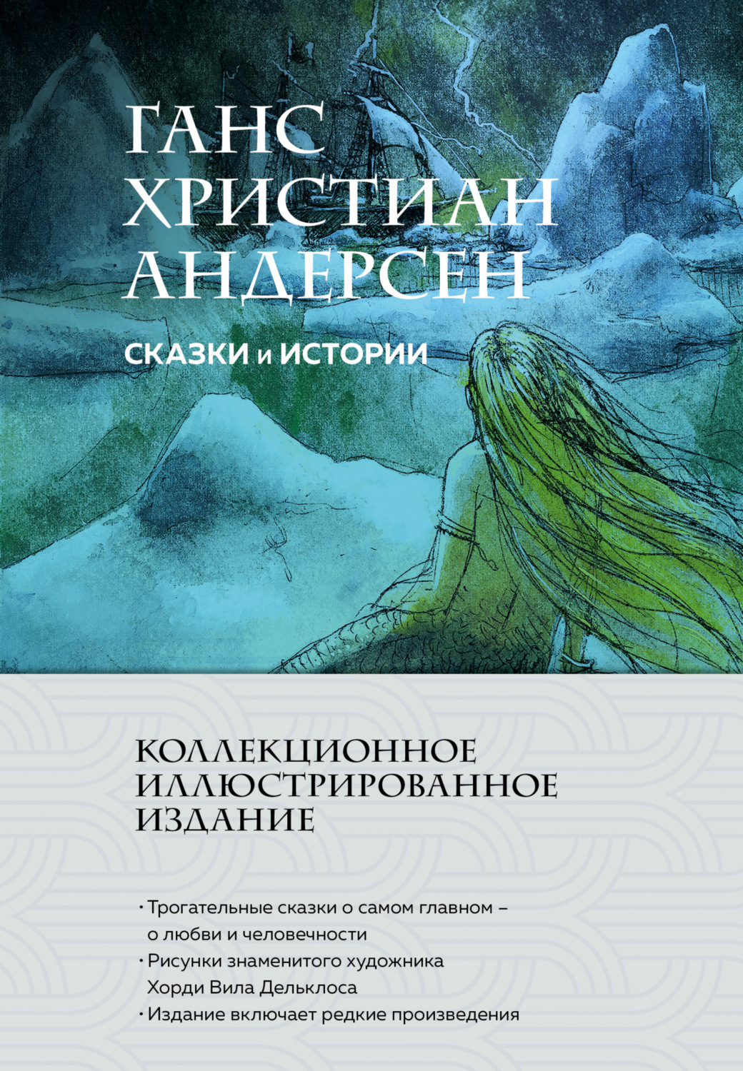 Обложка книги «Сказки и истории»