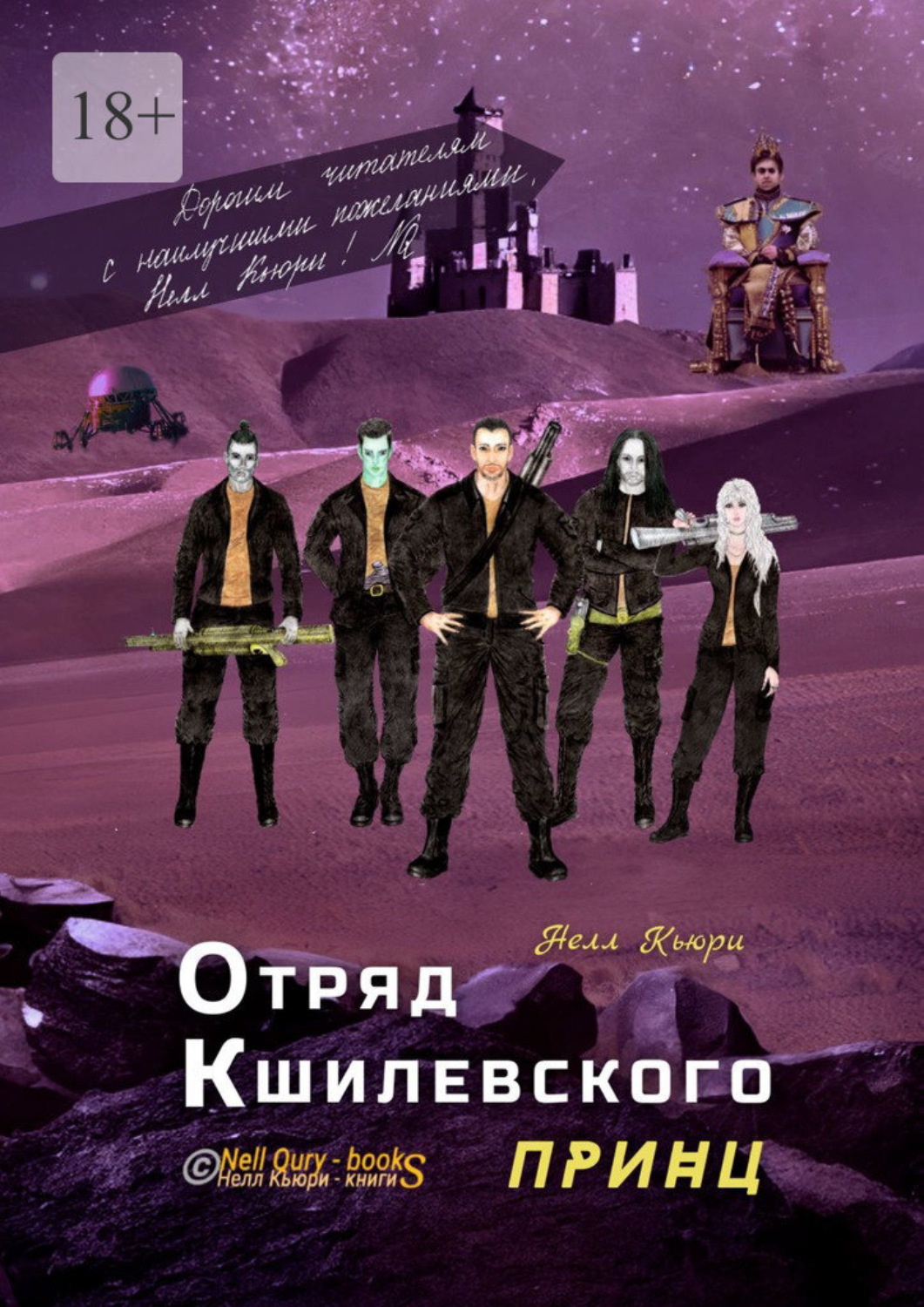 Обложка книги «Отряд Кшилевского «Принц»»