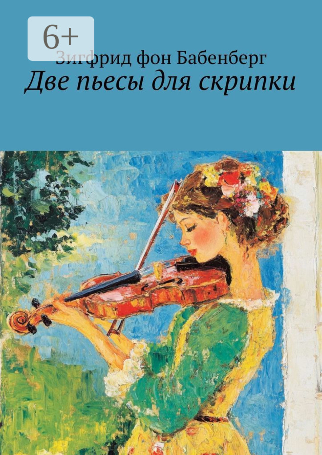 Обложка книги «Две пьесы для скрипки»