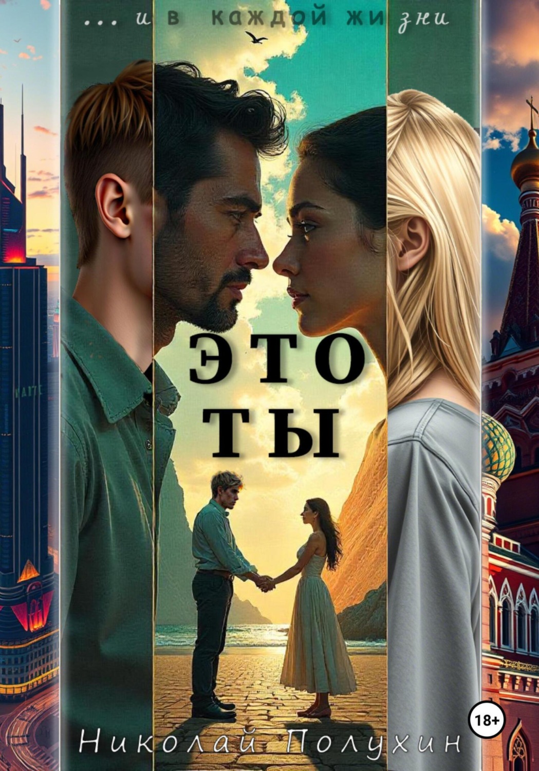 Обложка книги «Это ты»