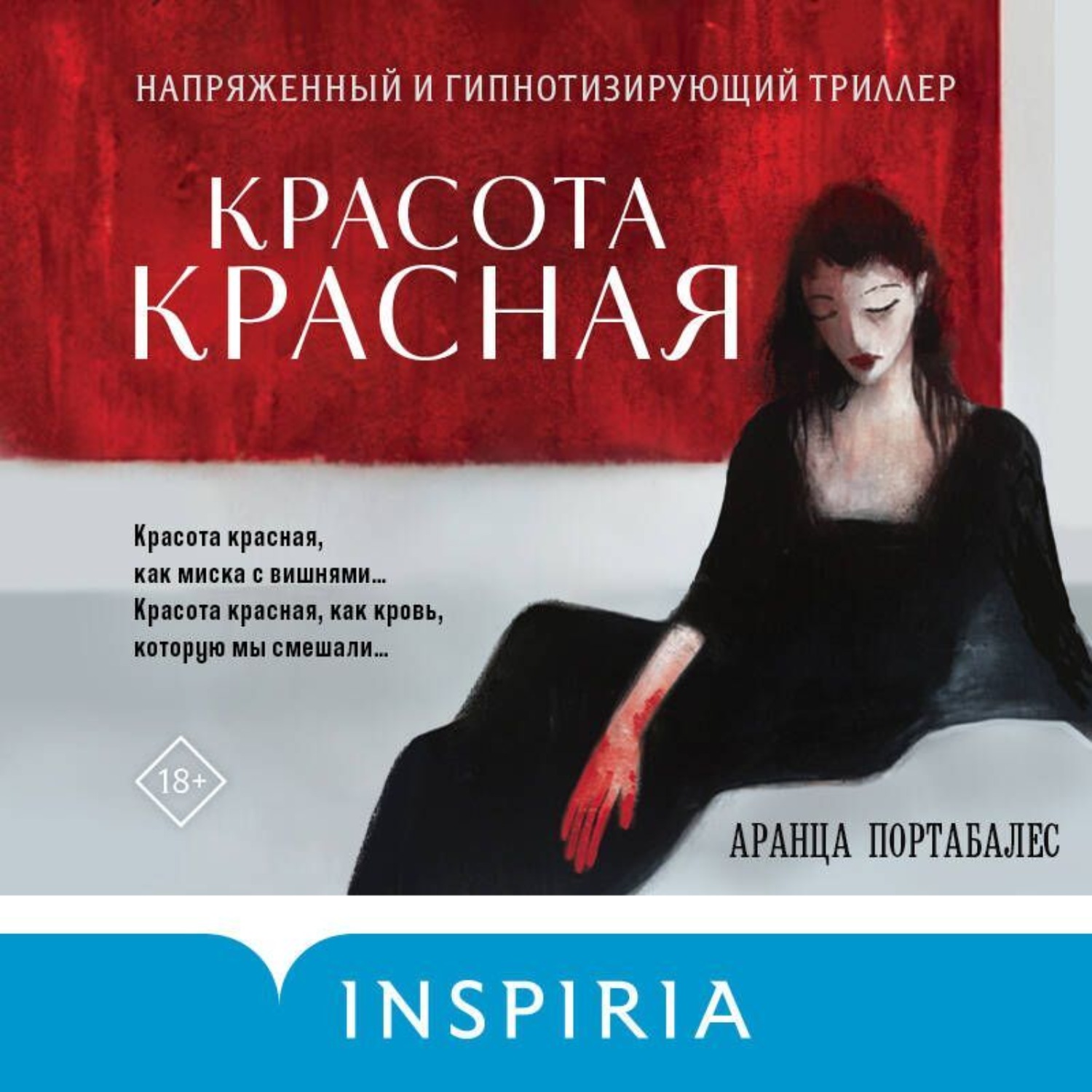 Обложка книги «Красота красная»