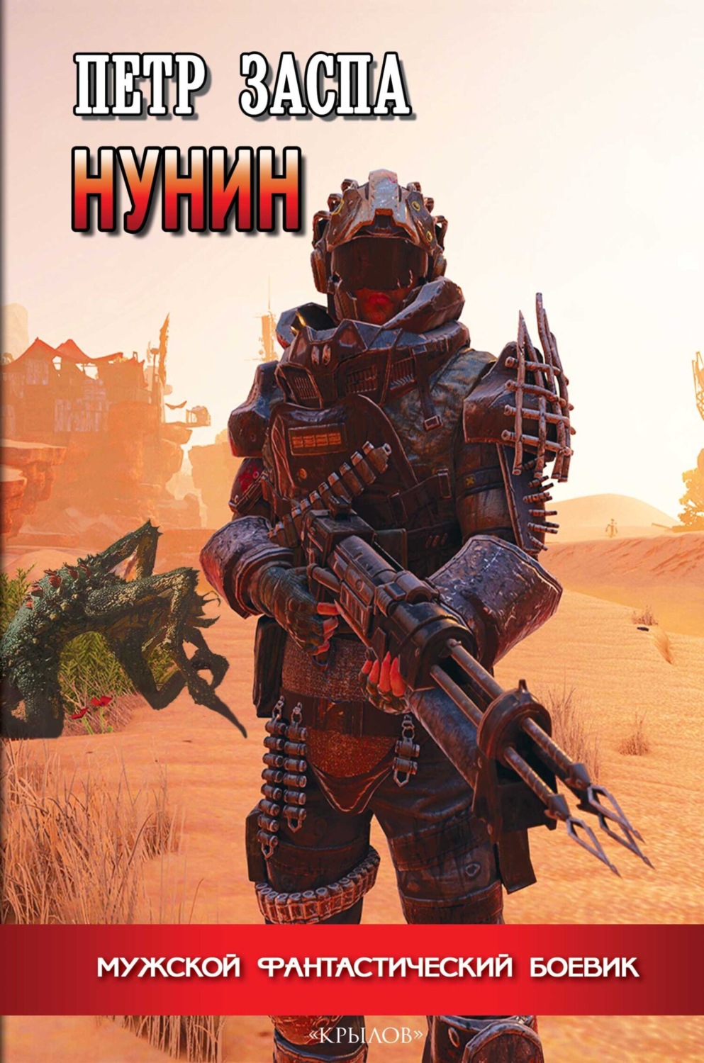 Обложка книги «Нунин»