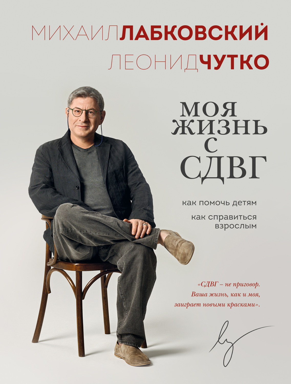 Обложка книги «Моя жизнь с СДВГ: как помочь детям, как справиться взрослым»