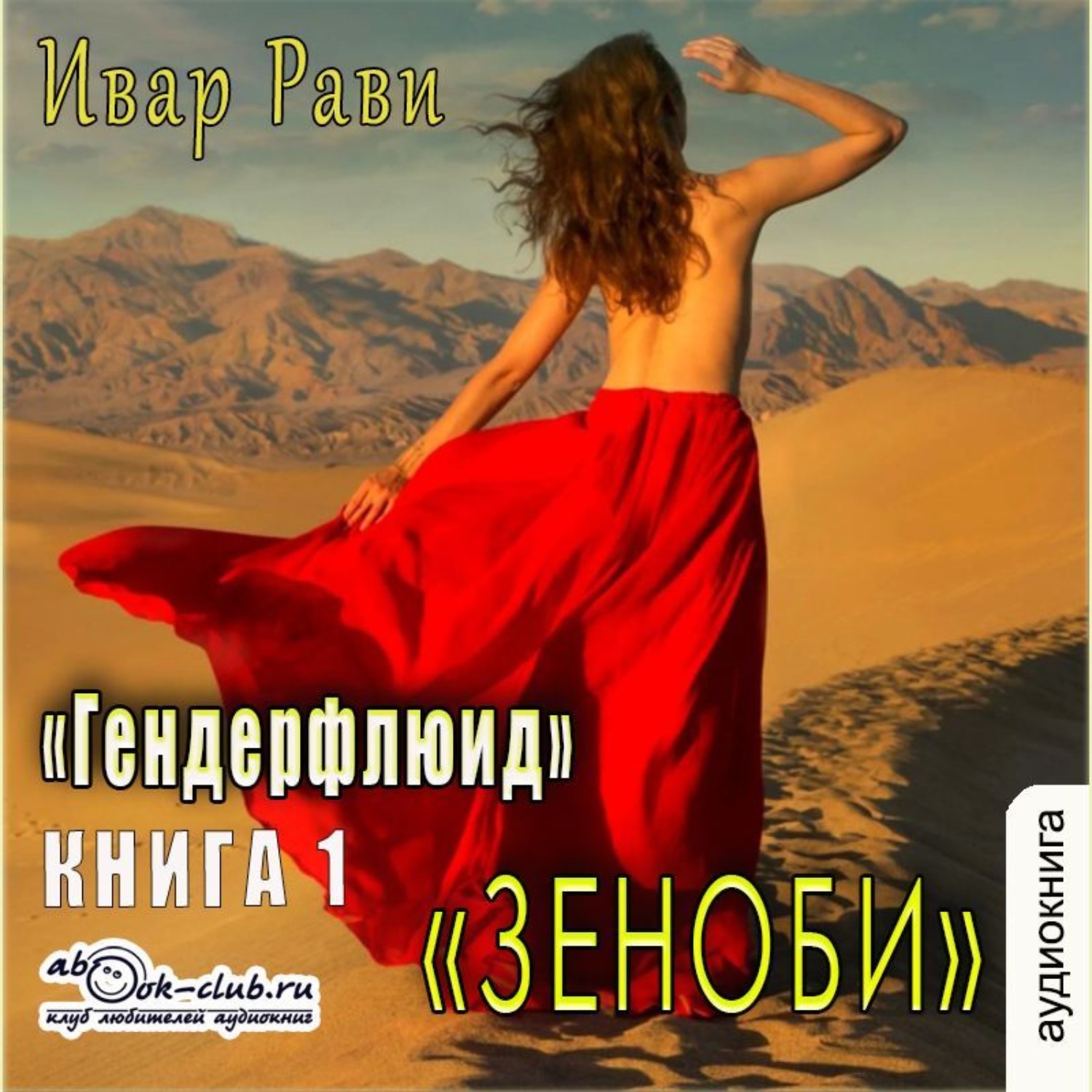 Обложка книги «Зеноби»