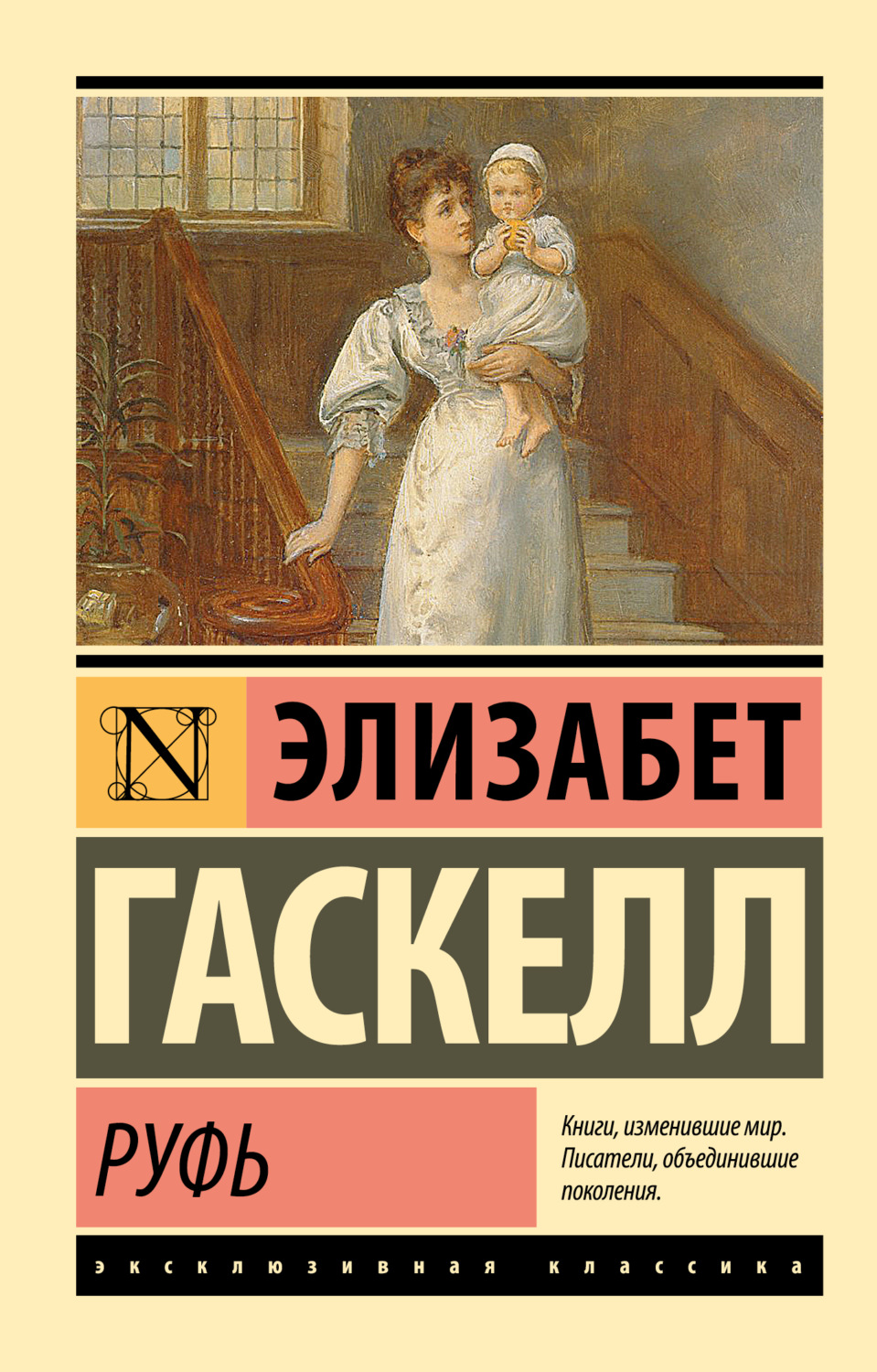 Обложка книги «Руфь»