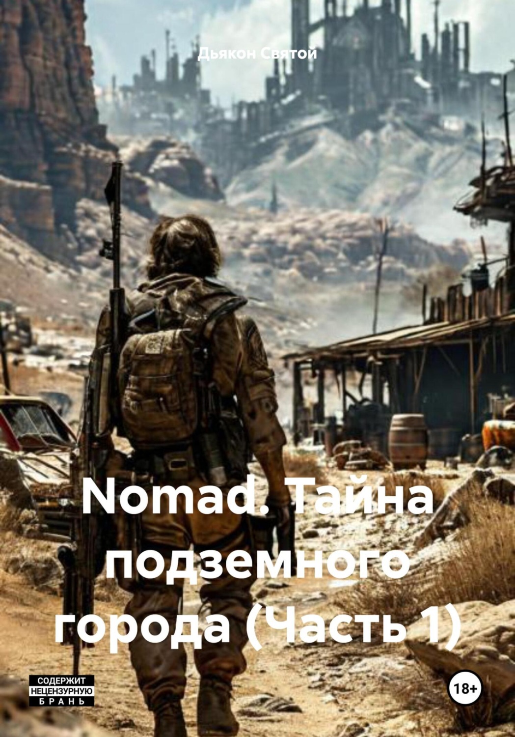 Обложка книги «Nomad. Тайна подземного города (Часть 1)»