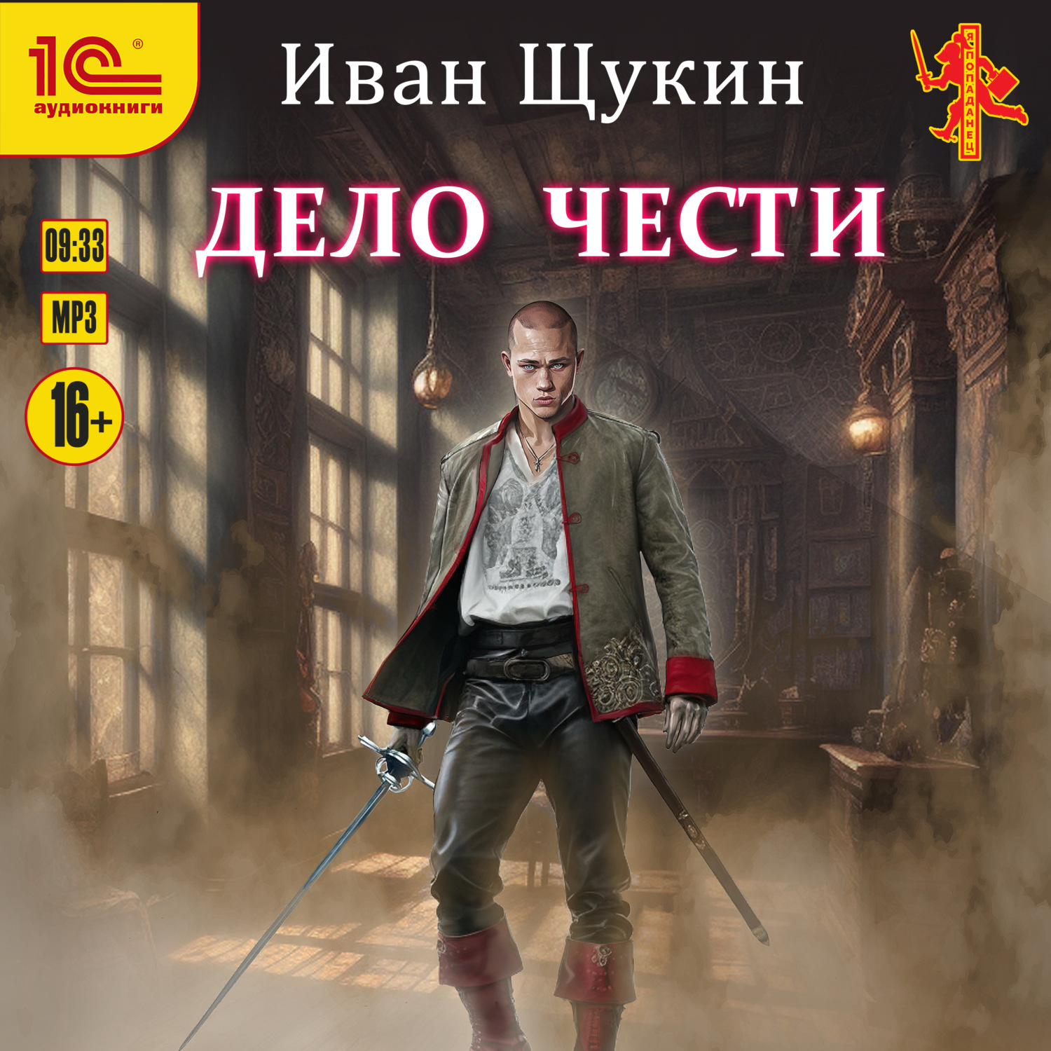 Обложка книги «Дело чести»