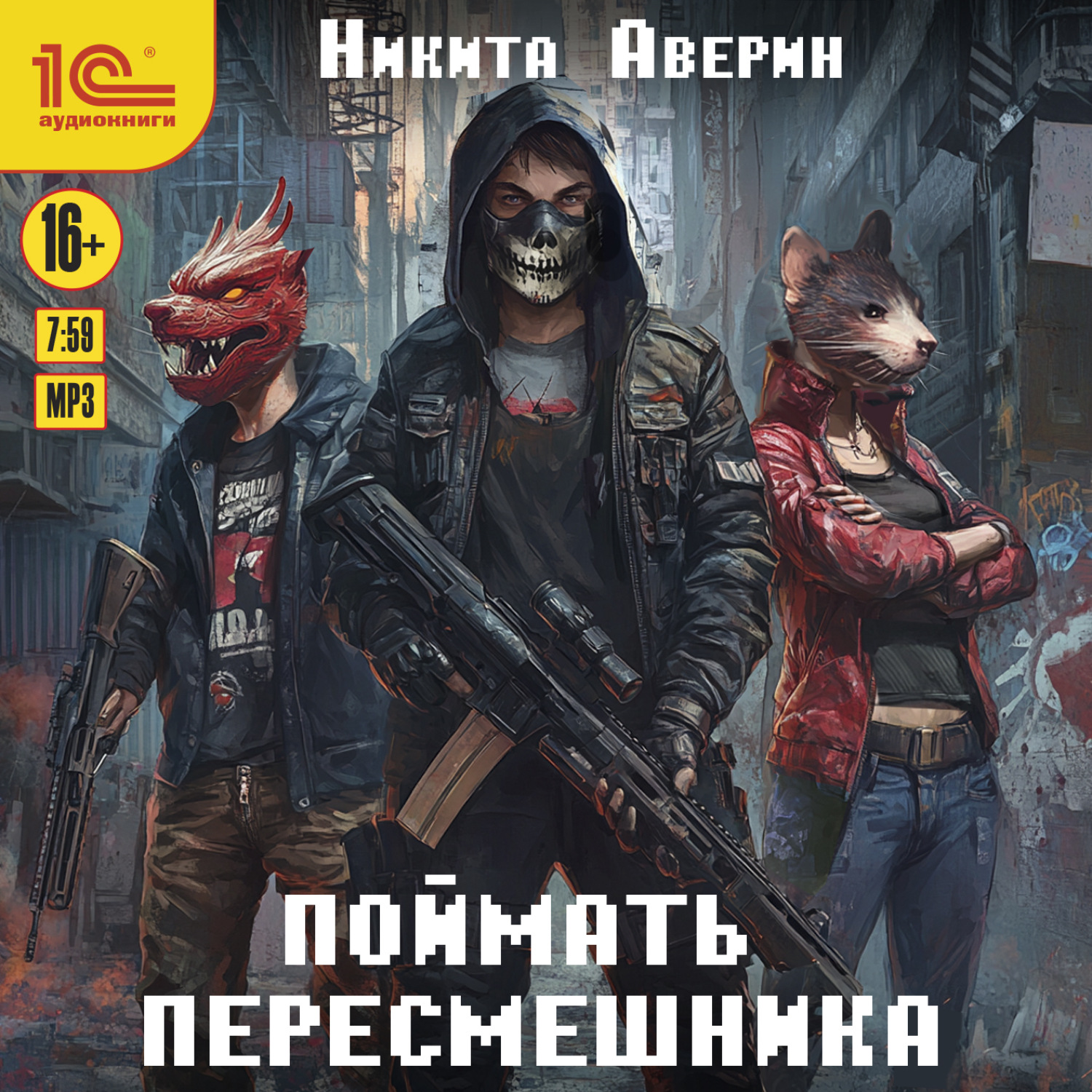 Обложка книги «Поймать пересмешника»