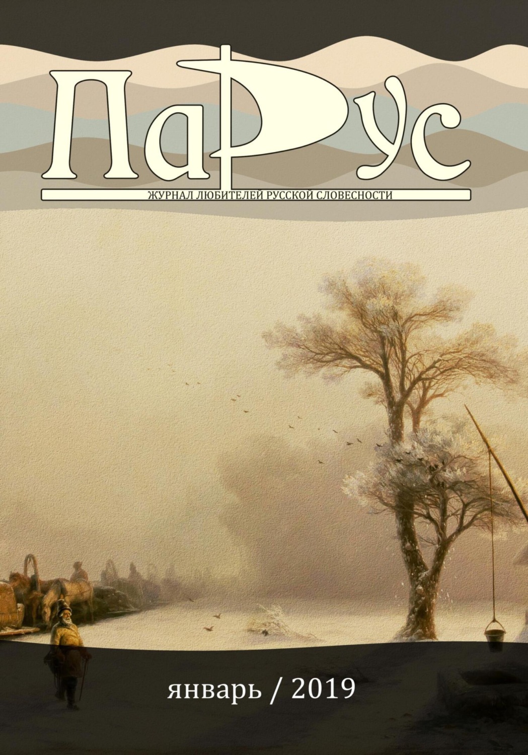 Обложка книги «Журнал «Парус» №71, 2019 г.»