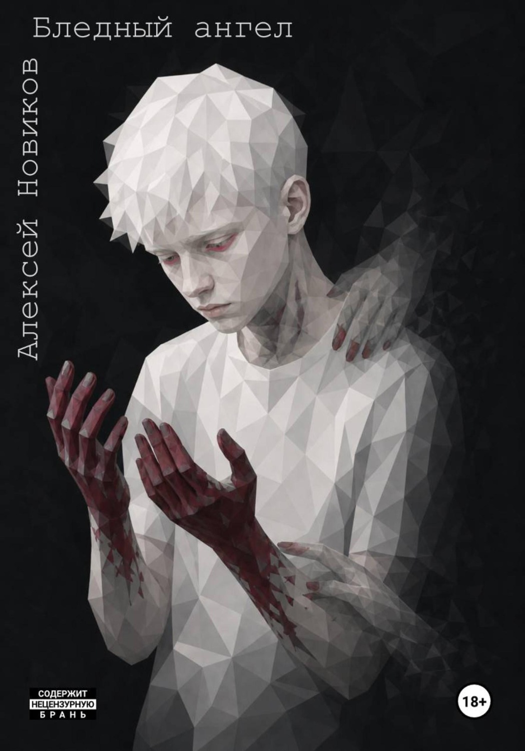 Обложка книги «Бледный ангел»