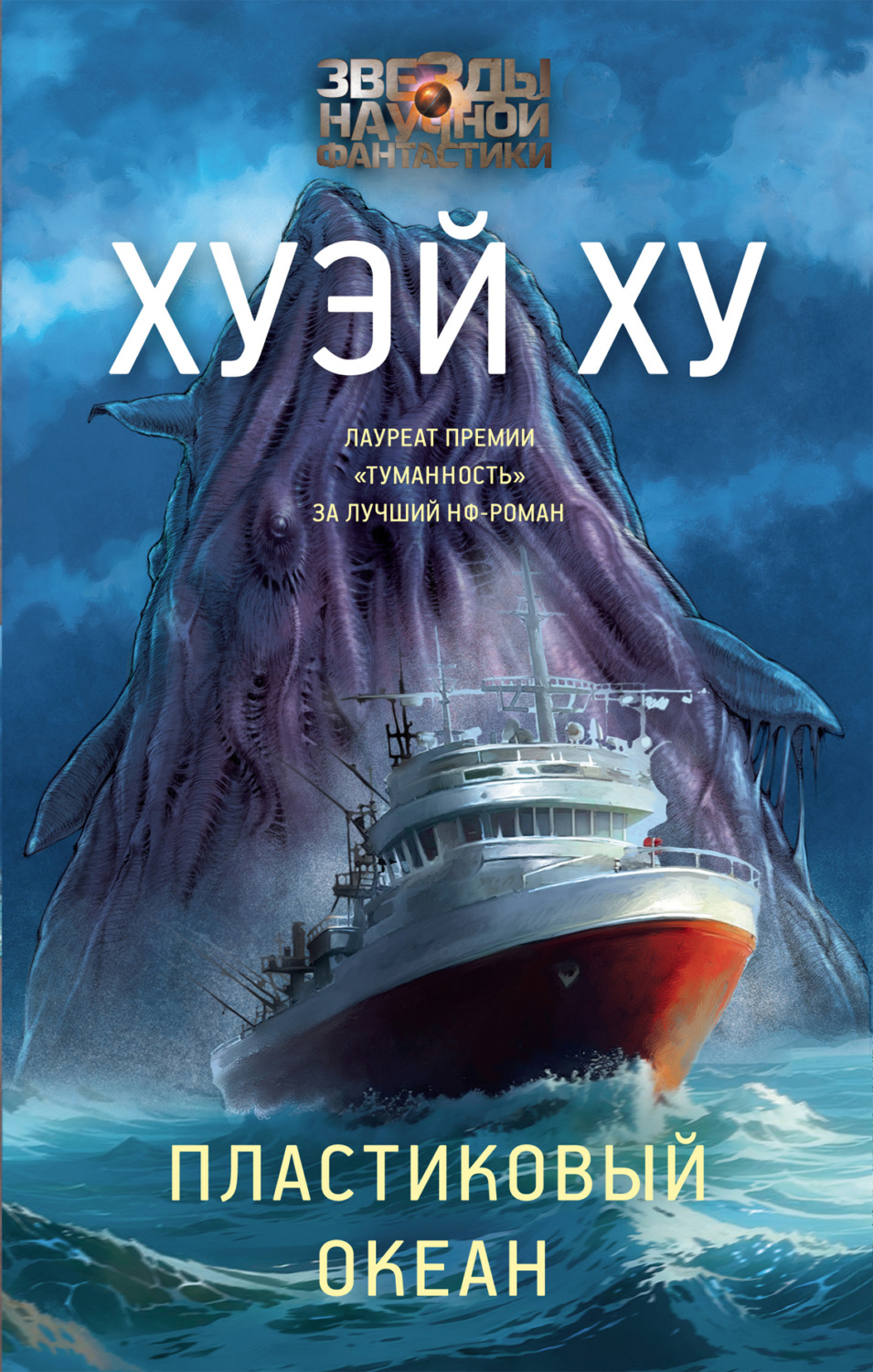 Обложка книги «Пластиковый океан»