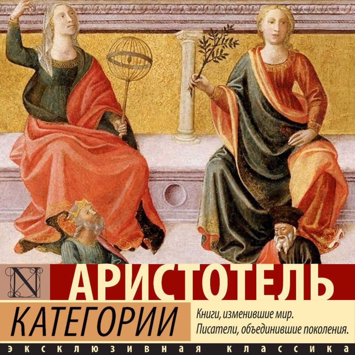 Обложка книги «Категории»