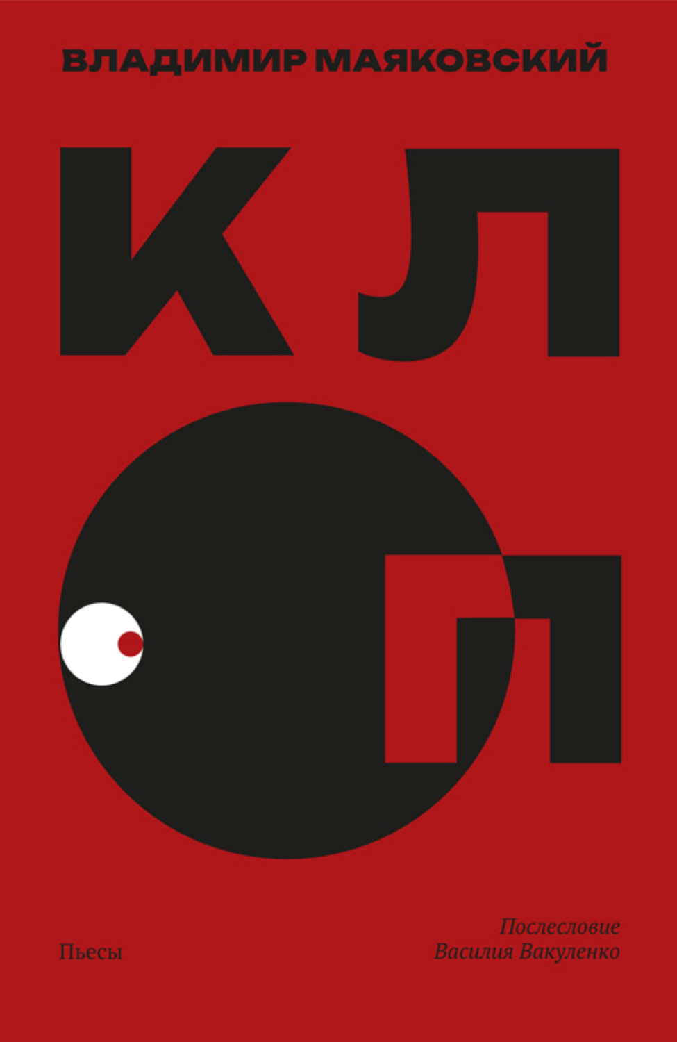 Обложка книги «Клоп»