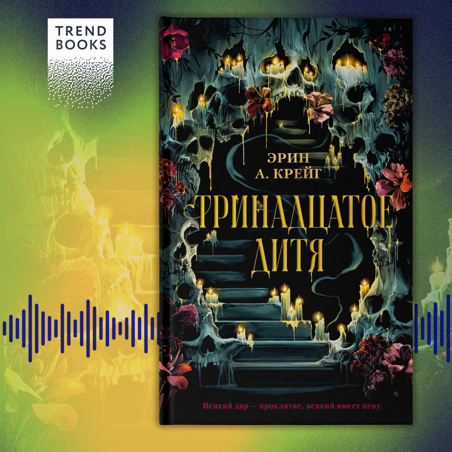 Обложка книги «Тринадцатое дитя»