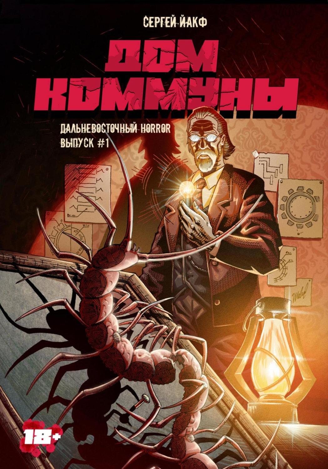 Обложка книги «Дом Коммуны»