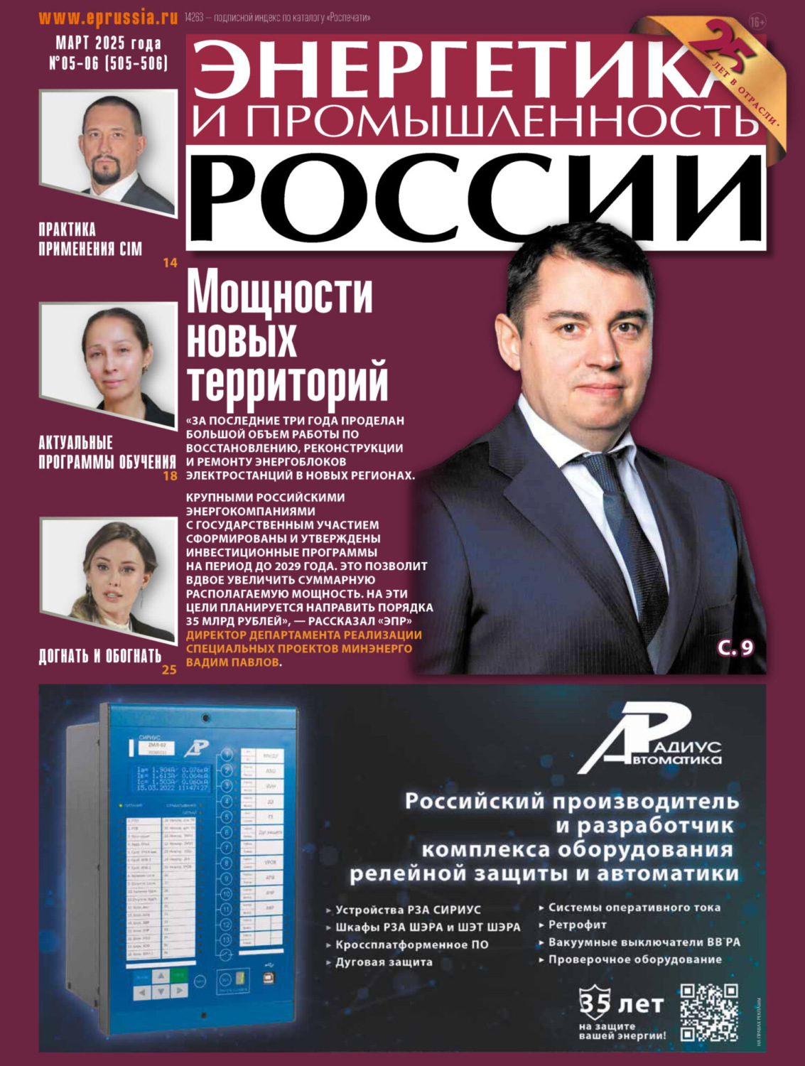 Обложка книги «Энергетика и промышленность России №05-06/2025»